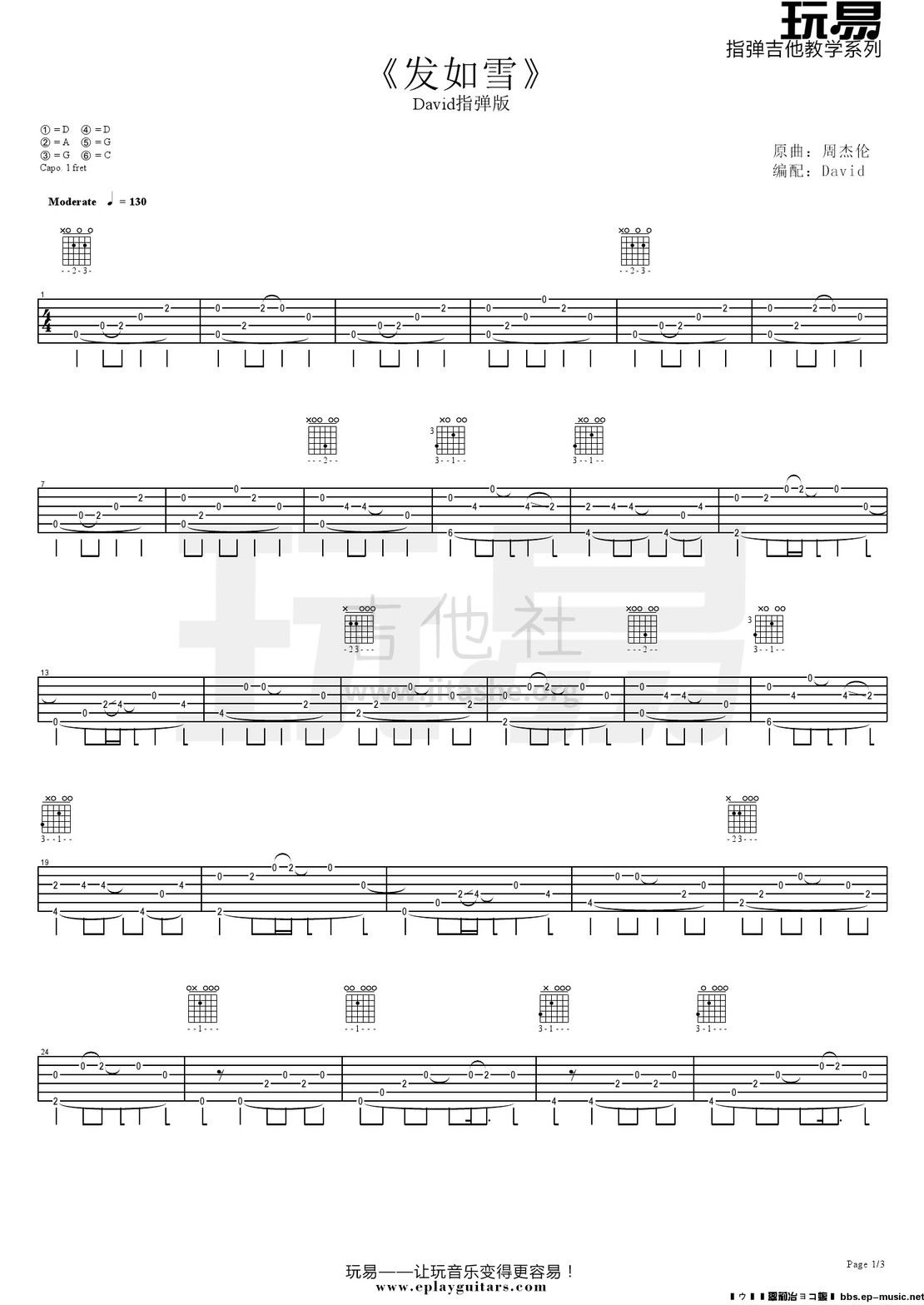 发如雪(玩易指弹吉他教学系列)吉他谱(图片谱,指弹,教学,玩易指弹教学)_周杰伦(Jay Chou)_David指弹《发如雪》 1.jpg