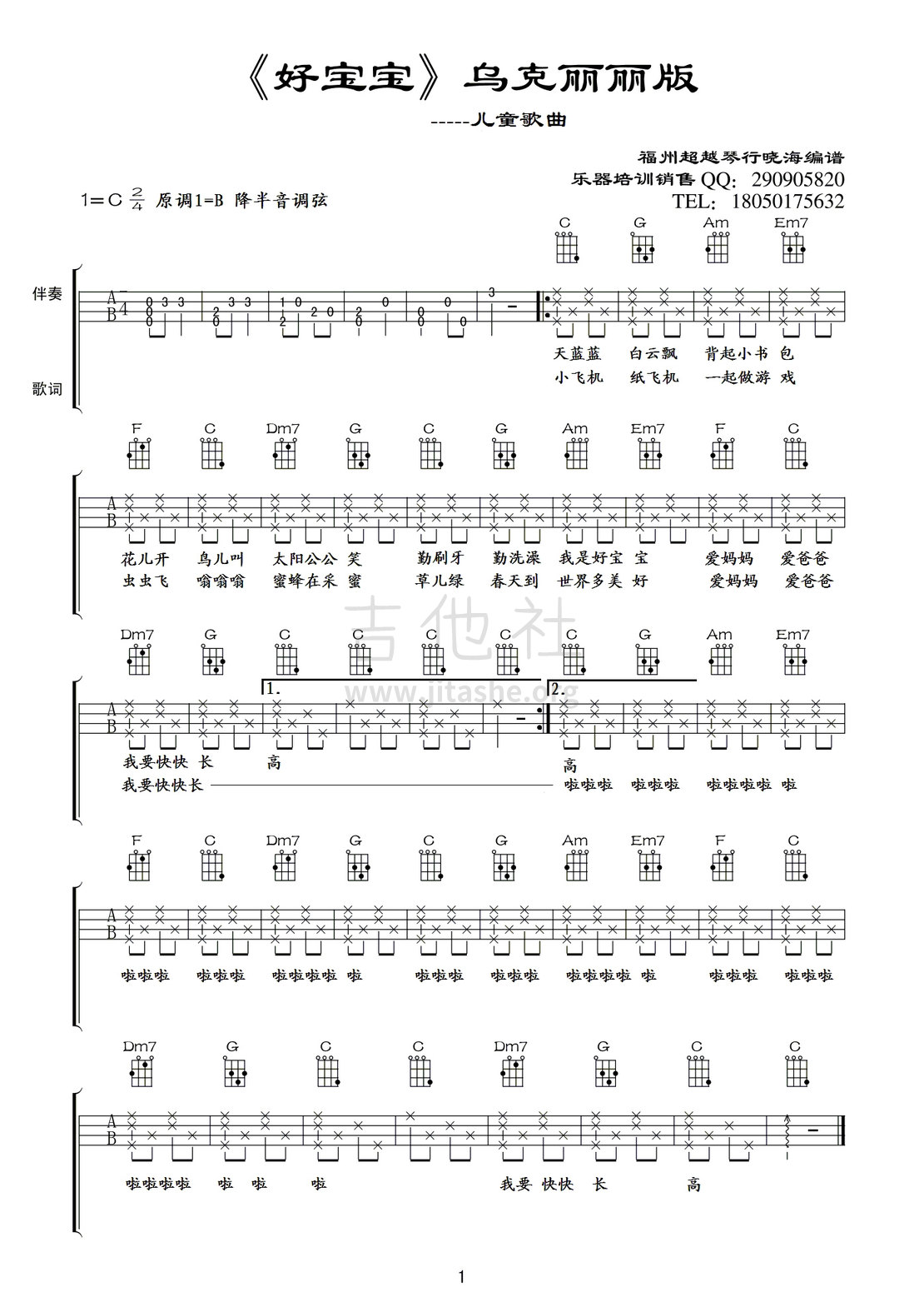好宝宝(儿童歌曲)吉他谱(图片谱,尤克里里)_群星(Various Artists)_好宝宝1.jpg