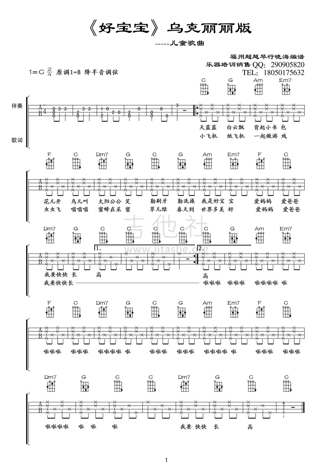 好宝宝吉他谱_贝瓦儿歌_C调弹唱51%专辑版 - 吉他世界