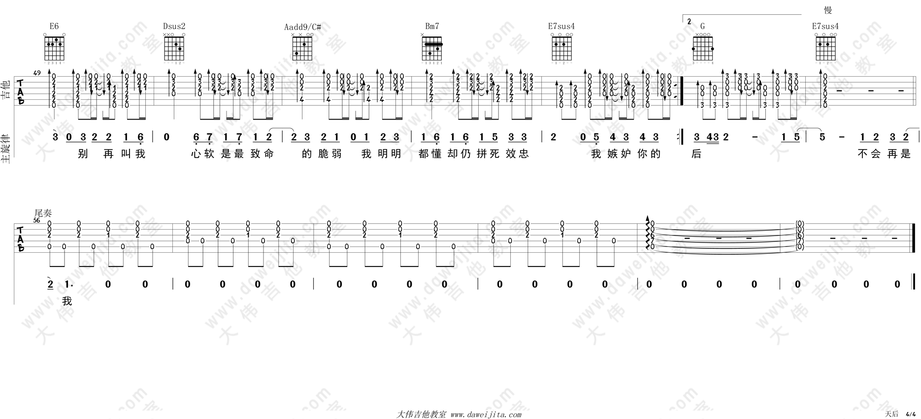 天后吉他谱(图片谱,弹唱,大伟吉他,教程)_陈势安(Andrew Chen)_tab_chenshian_tianhou_4.gif