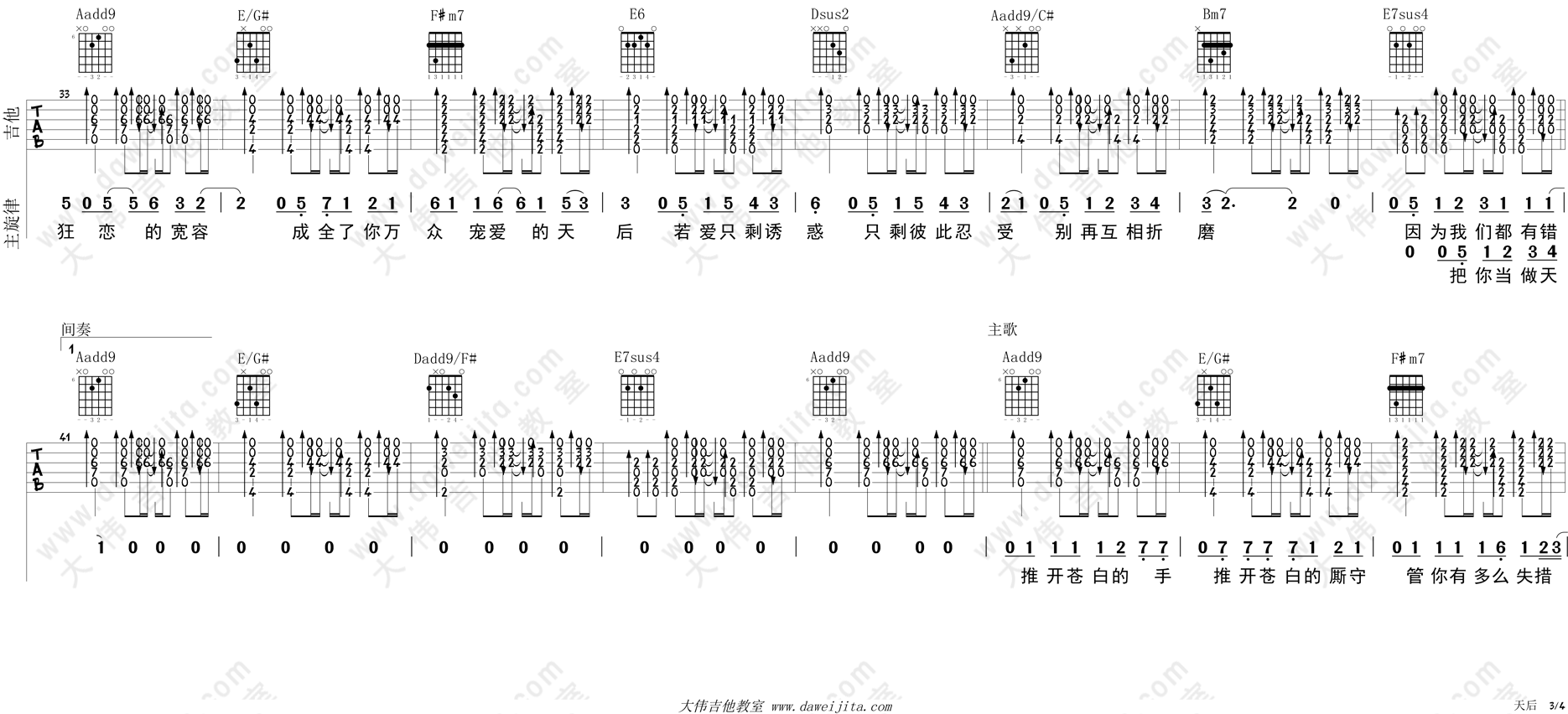 天后吉他谱(图片谱,弹唱,大伟吉他,教程)_陈势安(Andrew Chen)_tab_chenshian_tianhou_3.gif