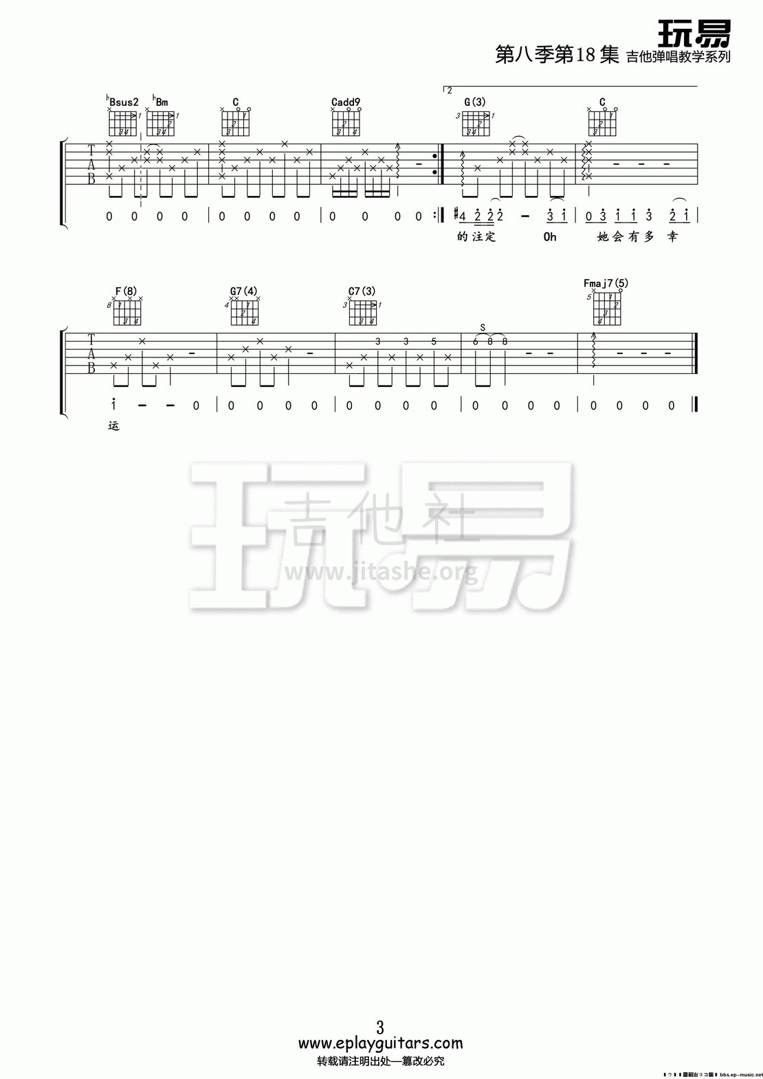 小幸运(玩易吉他弹唱教程:第八季第17集)吉他谱(图片谱,弹唱,教学,玩易吉他弹唱教程)_田馥甄(Hebe;Tien Fu-Chen)_第八季第18集《小幸运》03.gif