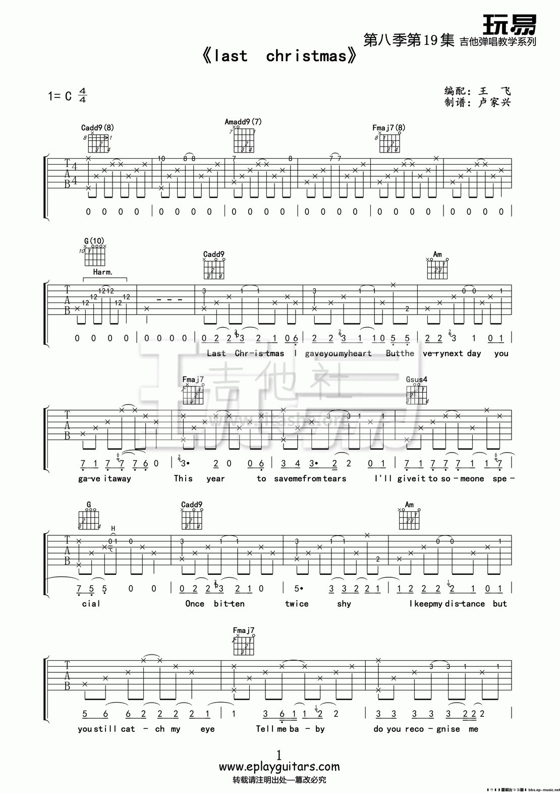 last christmas(玩易吉他弹唱教程:第八季第18集)吉他谱(图片谱,弹唱