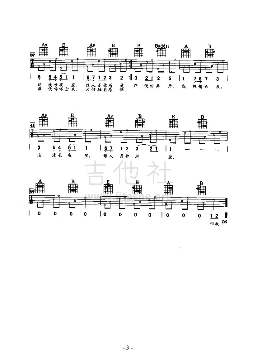 还是觉得你最好吉他谱(图片谱,弹唱)_张学友(Jacky Cheung)_3.gif