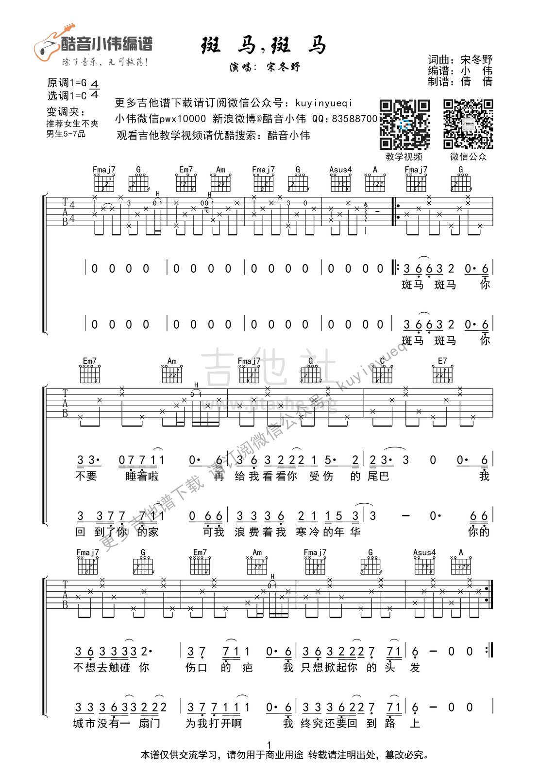 打印:斑马斑马(C调指法 超好听&简单弹 酷音小伟编谱)吉他谱_宋冬野_斑马斑马01.gif