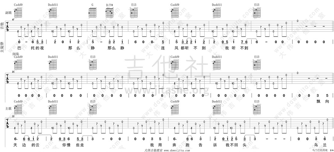 乌兰巴托的夜吉他谱(图片谱,弹唱,教程,大伟吉他)_左小祖咒_tab_zxzz_wlbtdy_2.gif