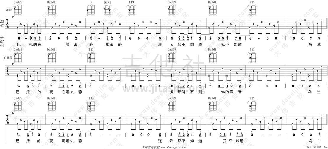 乌兰巴托的夜吉他谱(图片谱,弹唱,教程,大伟吉他)_左小祖咒_tab_zxzz_wlbtdy_3.gif