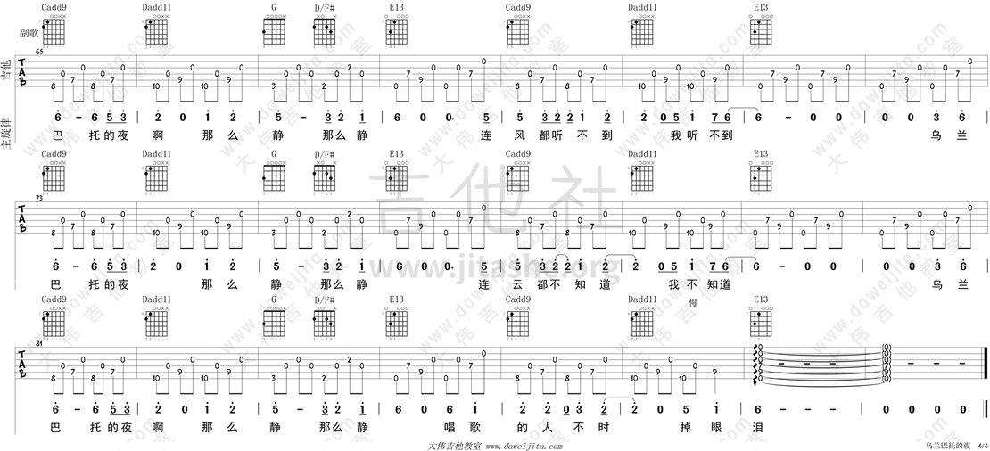 乌兰巴托的夜吉他谱(图片谱,弹唱,教程,大伟吉他)_左小祖咒_tab_zxzz_wlbtdy_4.gif