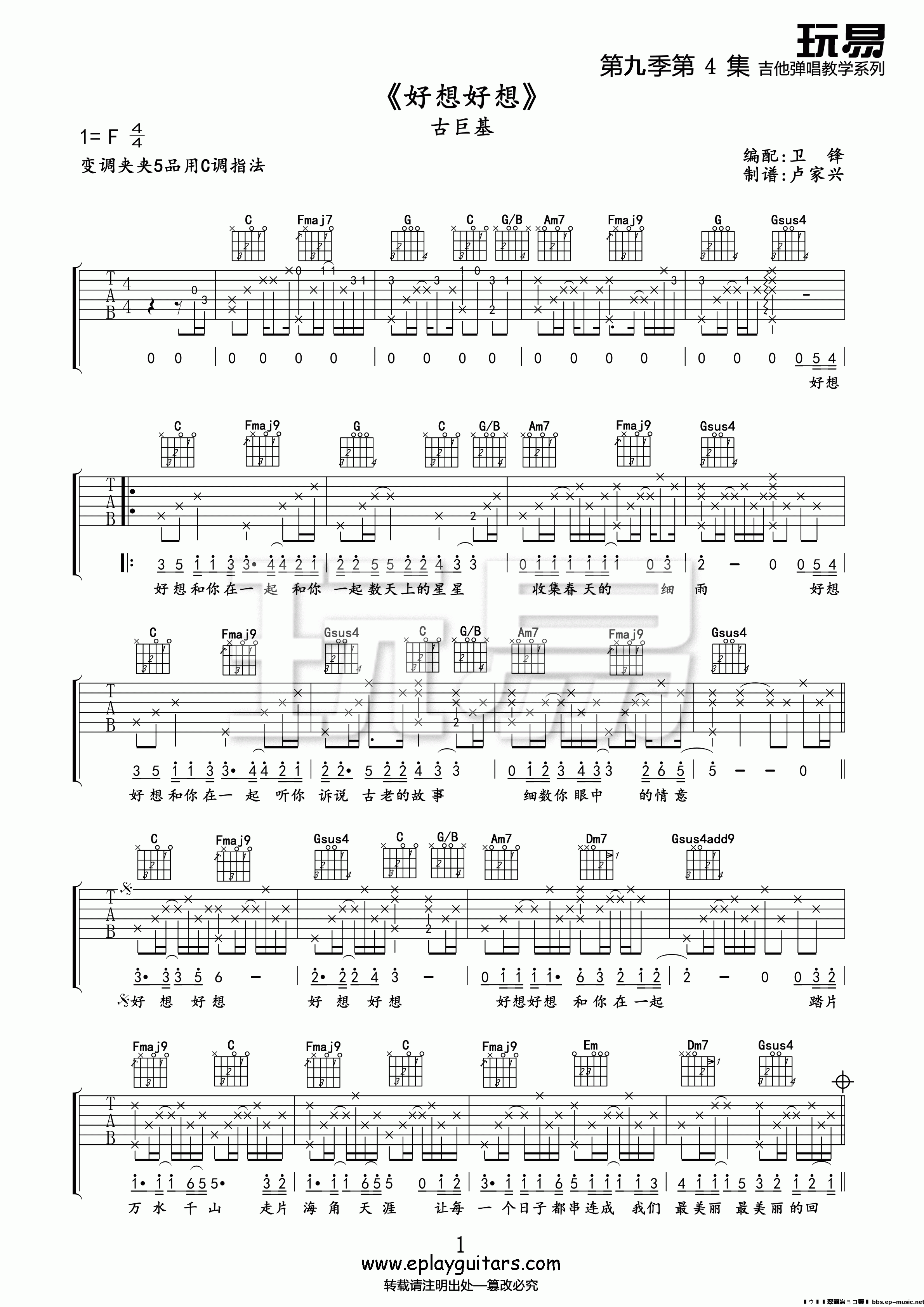 好想好想(玩易吉他弹唱教程:第九季第4集)吉他谱(图片谱,弹唱,教学,玩易吉他弹唱教程)_古巨基(Ku Kui Kei;Leo)_20160125102134_7576.gif