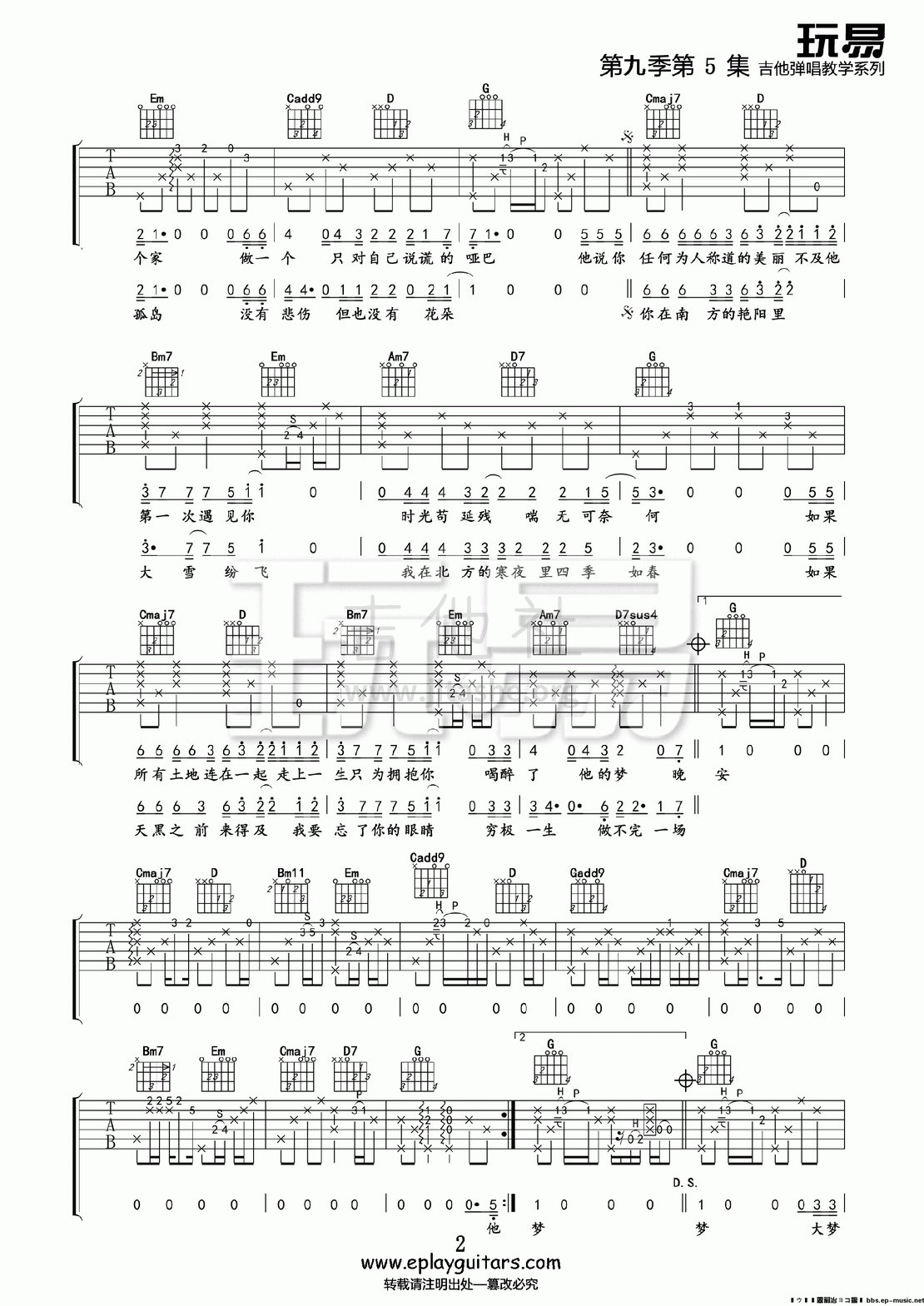 南山南(玩易吉他弹唱教程:第九季第5集)吉他谱(图片谱,弹唱,教学,玩易吉他弹唱教程)_马頔(麻油叶)_南山南 2.gif