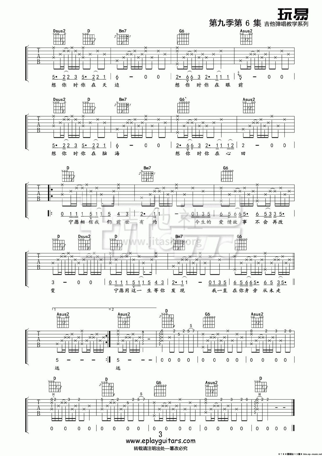 传奇(玩易吉他弹唱教程:第九季第6集)吉他谱(图片谱,弹唱,教学,玩易吉他弹唱教程)_王菲(Faye Wong)_传奇 3.gif