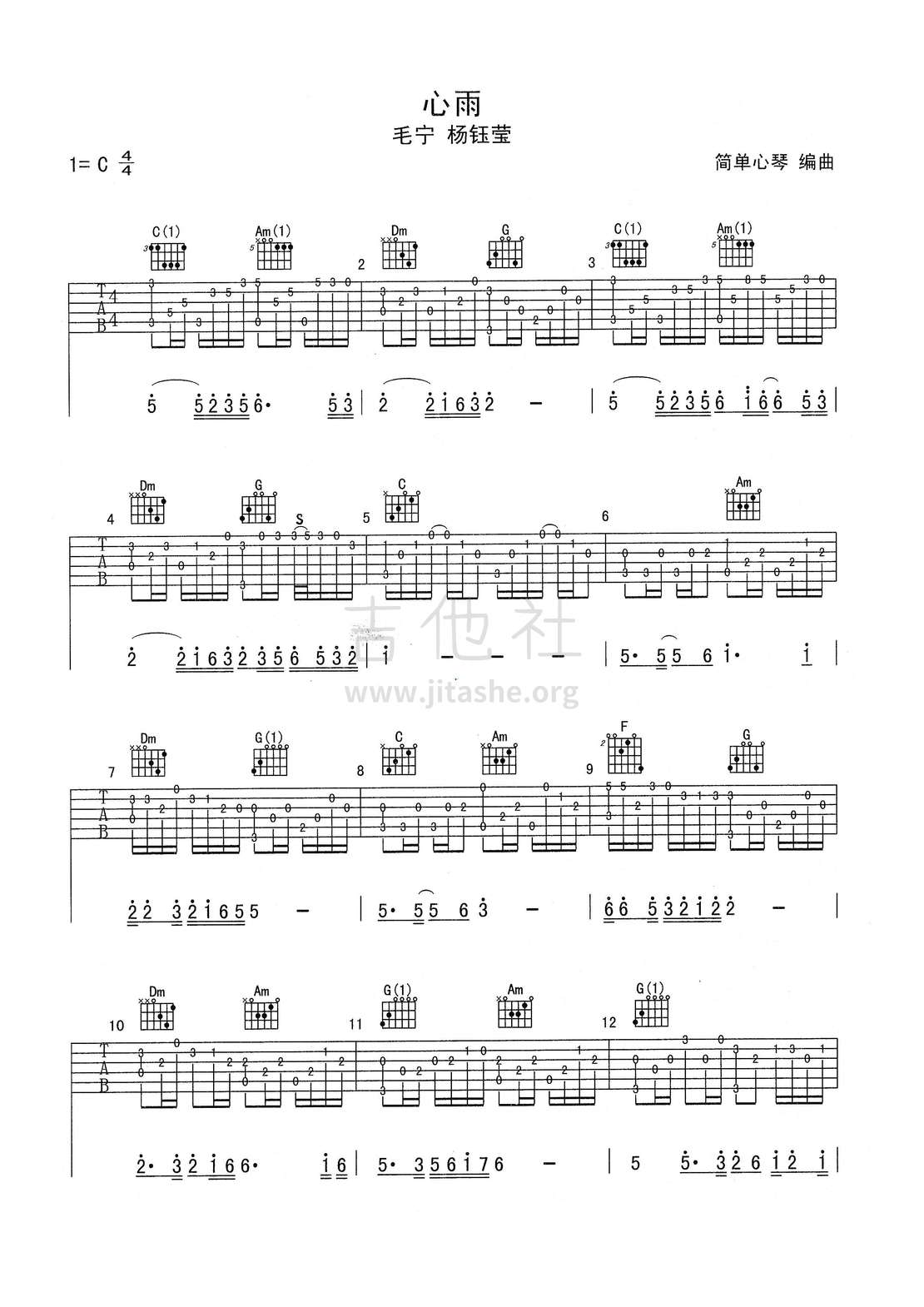心雨吉他谱(图片谱,指弹)_金童玉女(毛宁;杨钰莹)_六安   沈辉