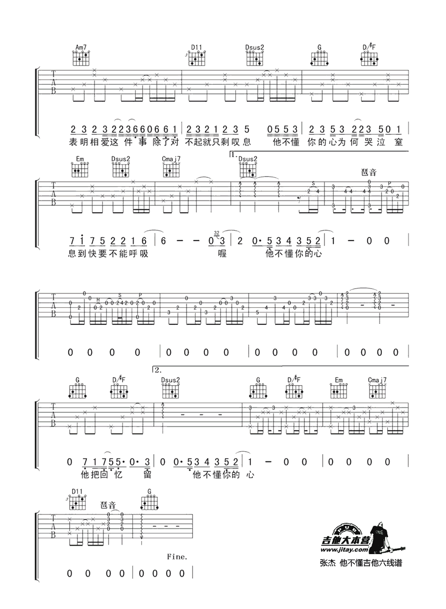 他不懂吉他谱简单图片