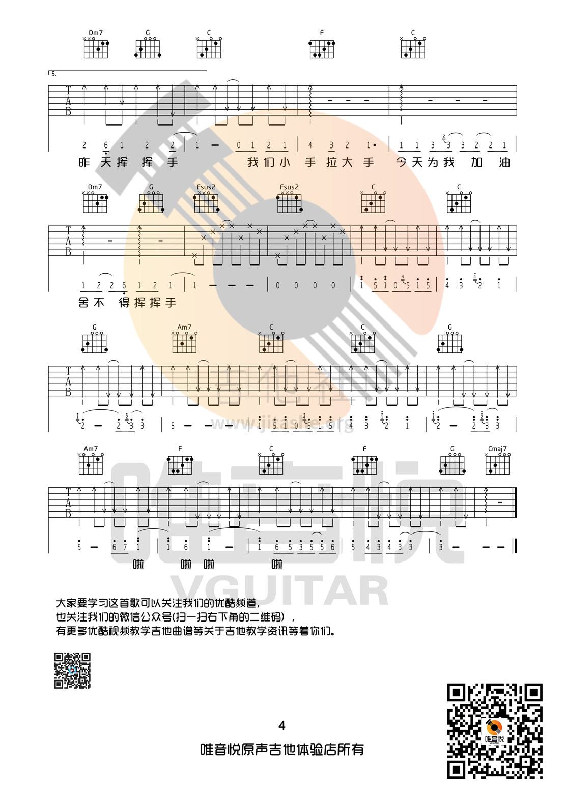 小手拉大手（幻化成风 C调完整版吉他谱带前奏间奏）吉他谱(图片谱,唯音悦,弹唱)_梁静茹(Fish Leong)_小手拉大手04.jpg