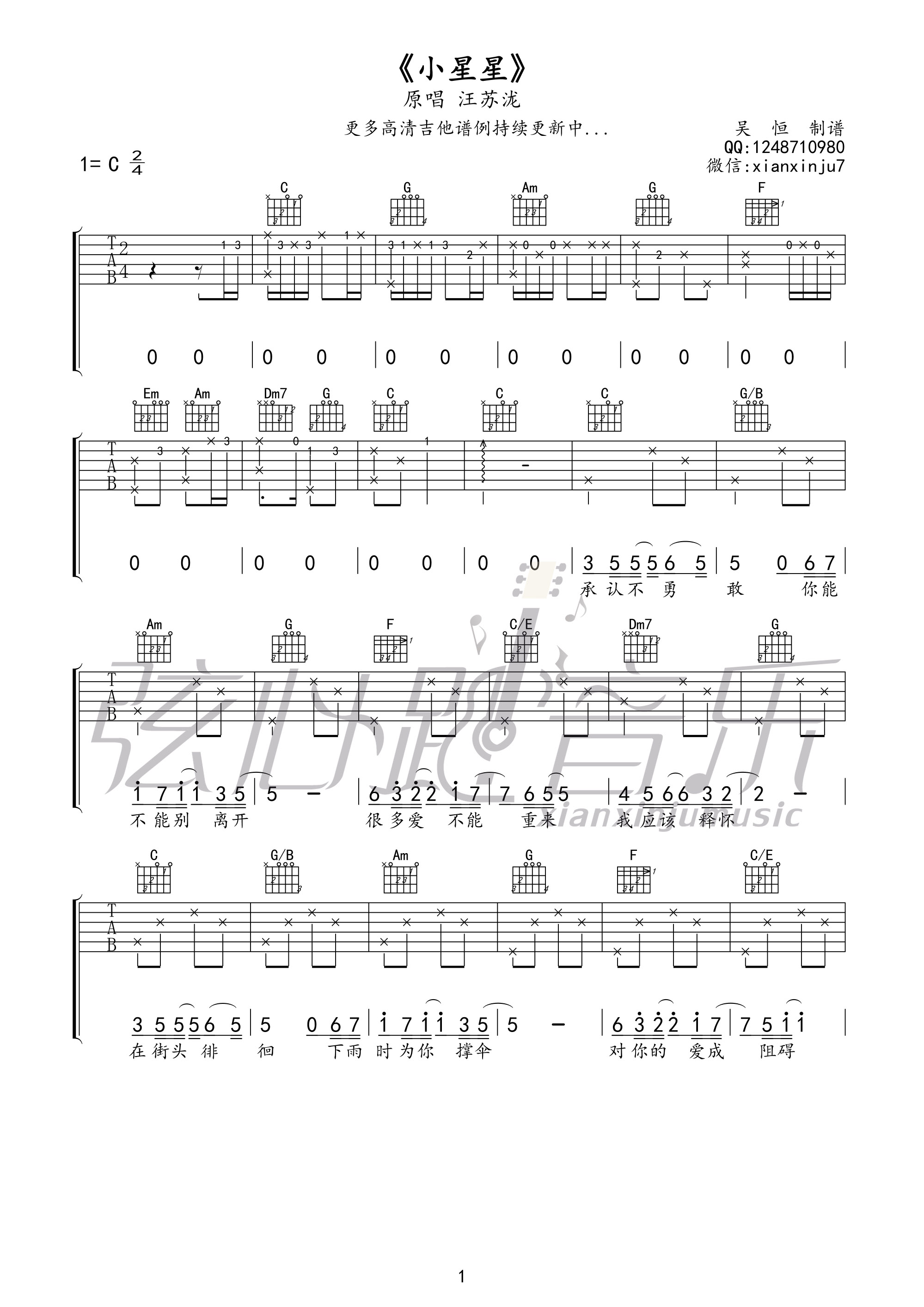 吉他六线谱简谱(2)