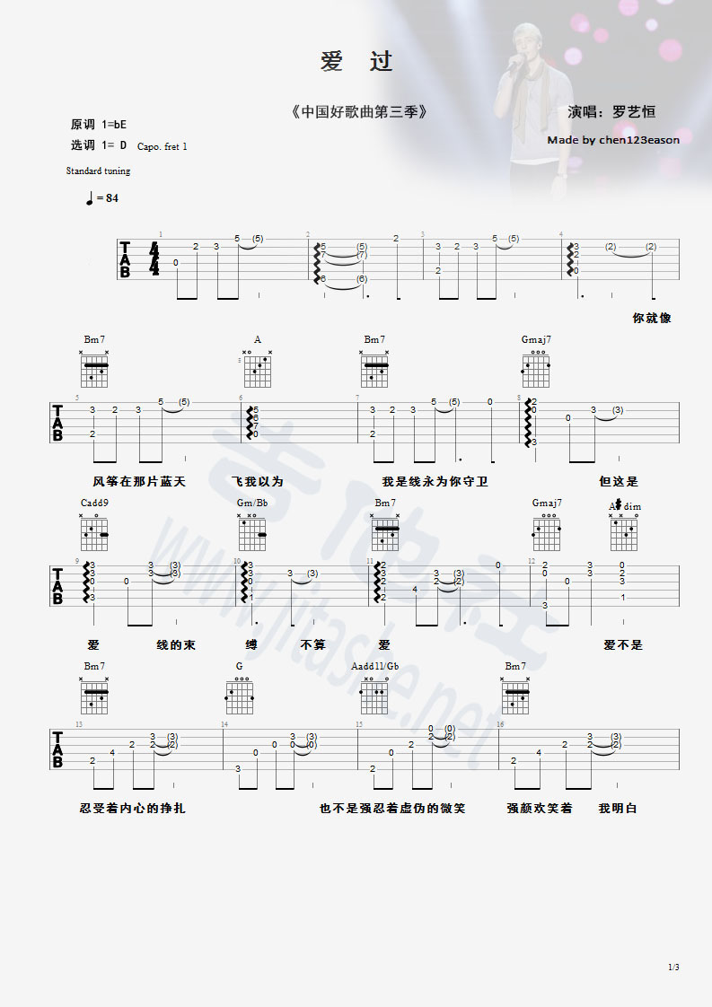 爱过吉他谱(图片谱,弹唱,中国好歌曲)_中国好歌曲(Sing My Song)_Steel Guitar.jpg