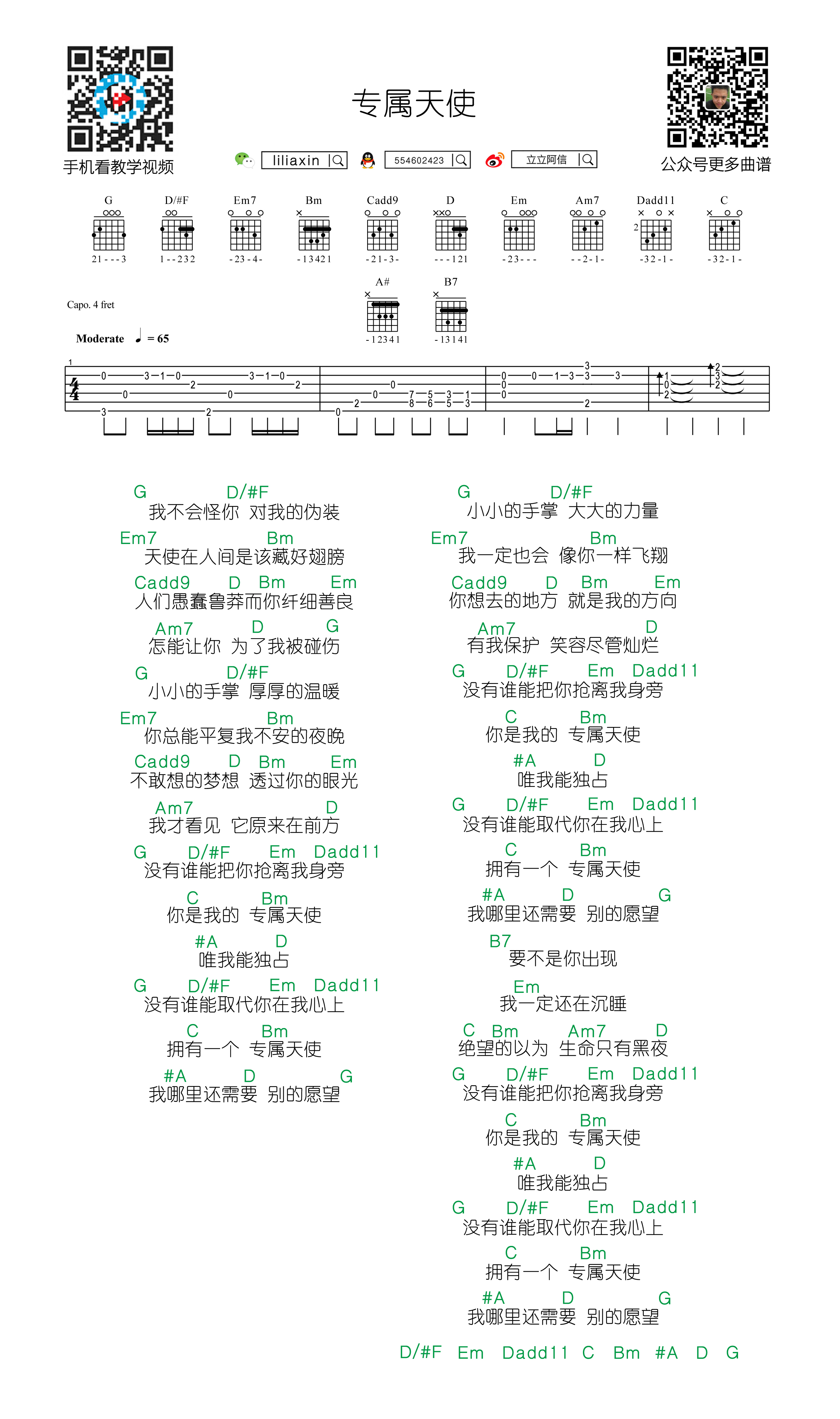 【阿信乐器】#18 TANK《专属天使》吉他教学吉他谱(图片谱,弹唱)_Tank(吕建中)_专属天使.jpg