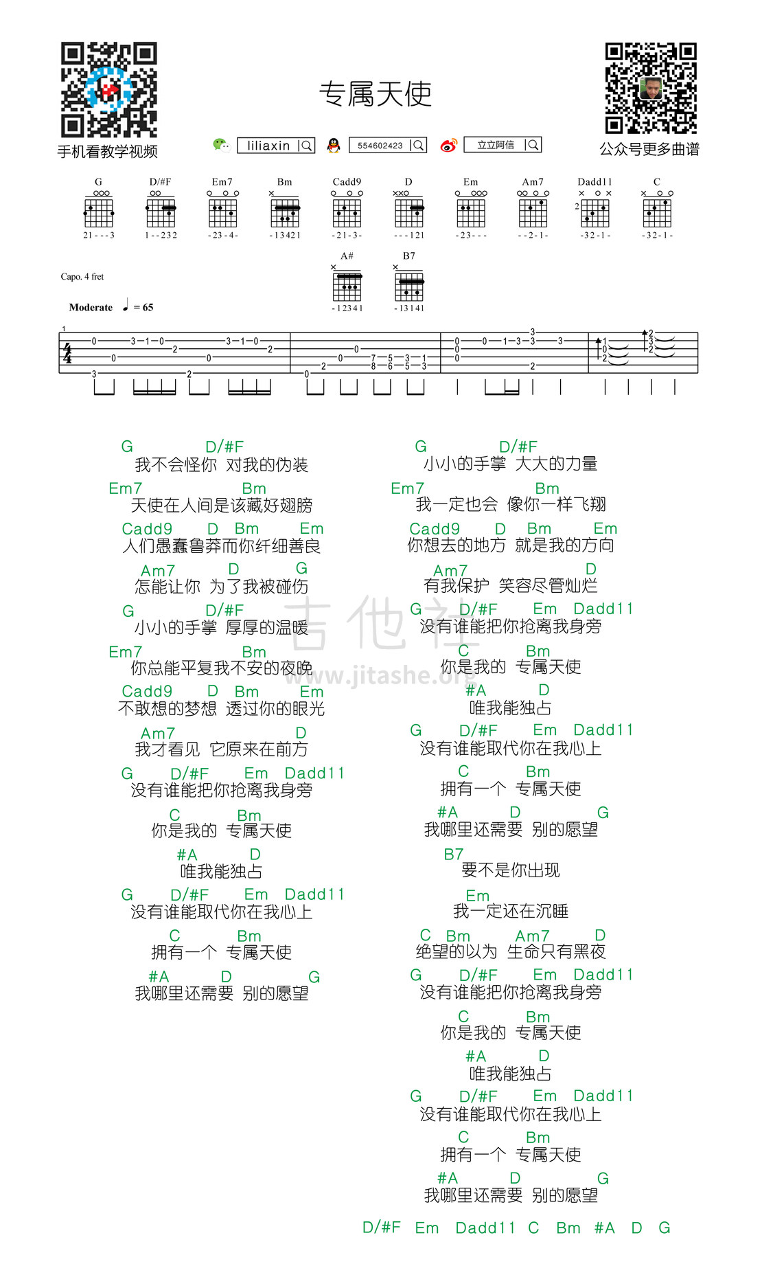 打印:【阿信乐器】#18 TANK《专属天使》吉他教学吉他谱_Tank(吕建中)_专属天使.jpg