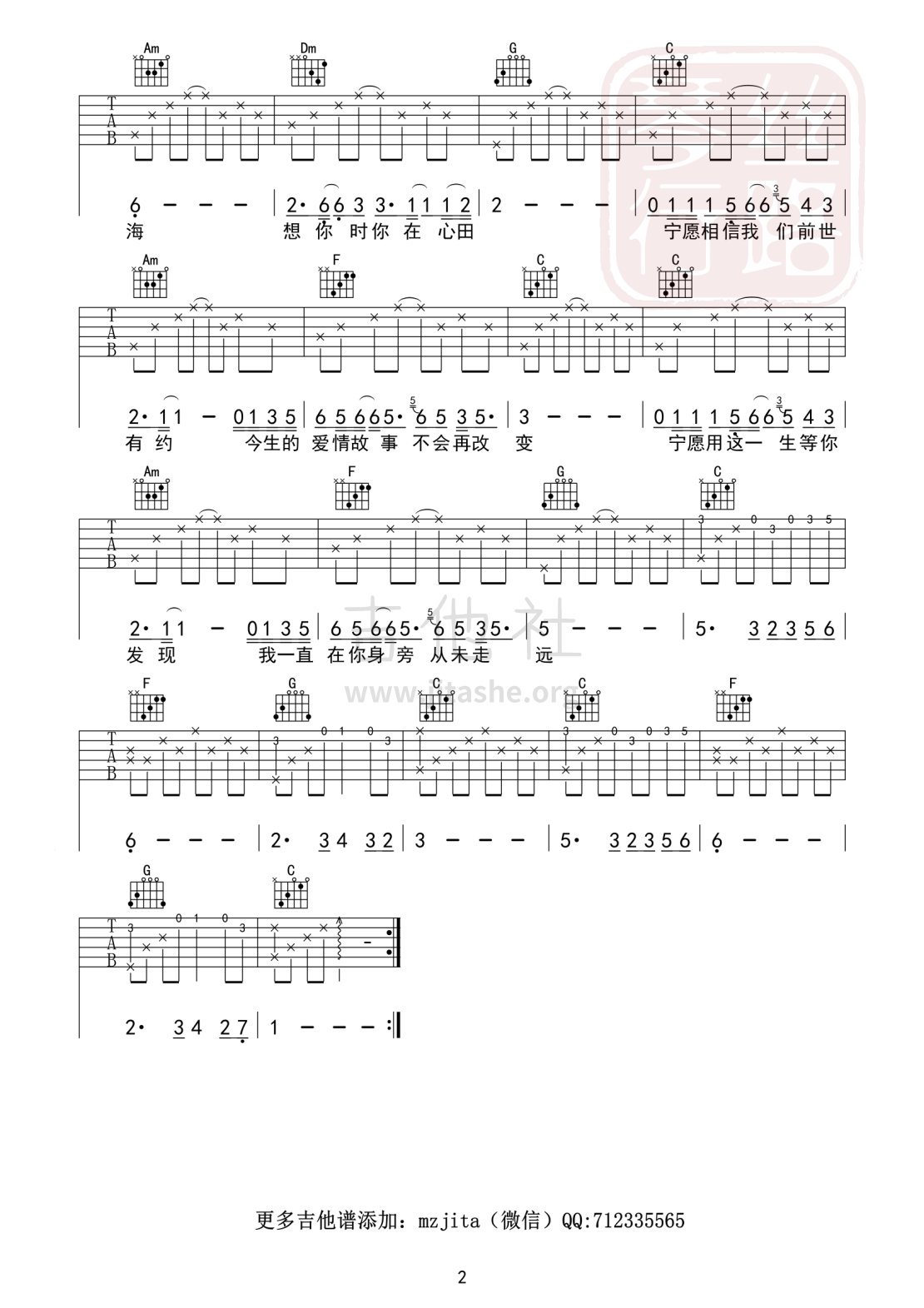 传奇（C调初级）吉他谱(图片谱,弹唱,C调,简单版)_李健_传奇02_副本.gif