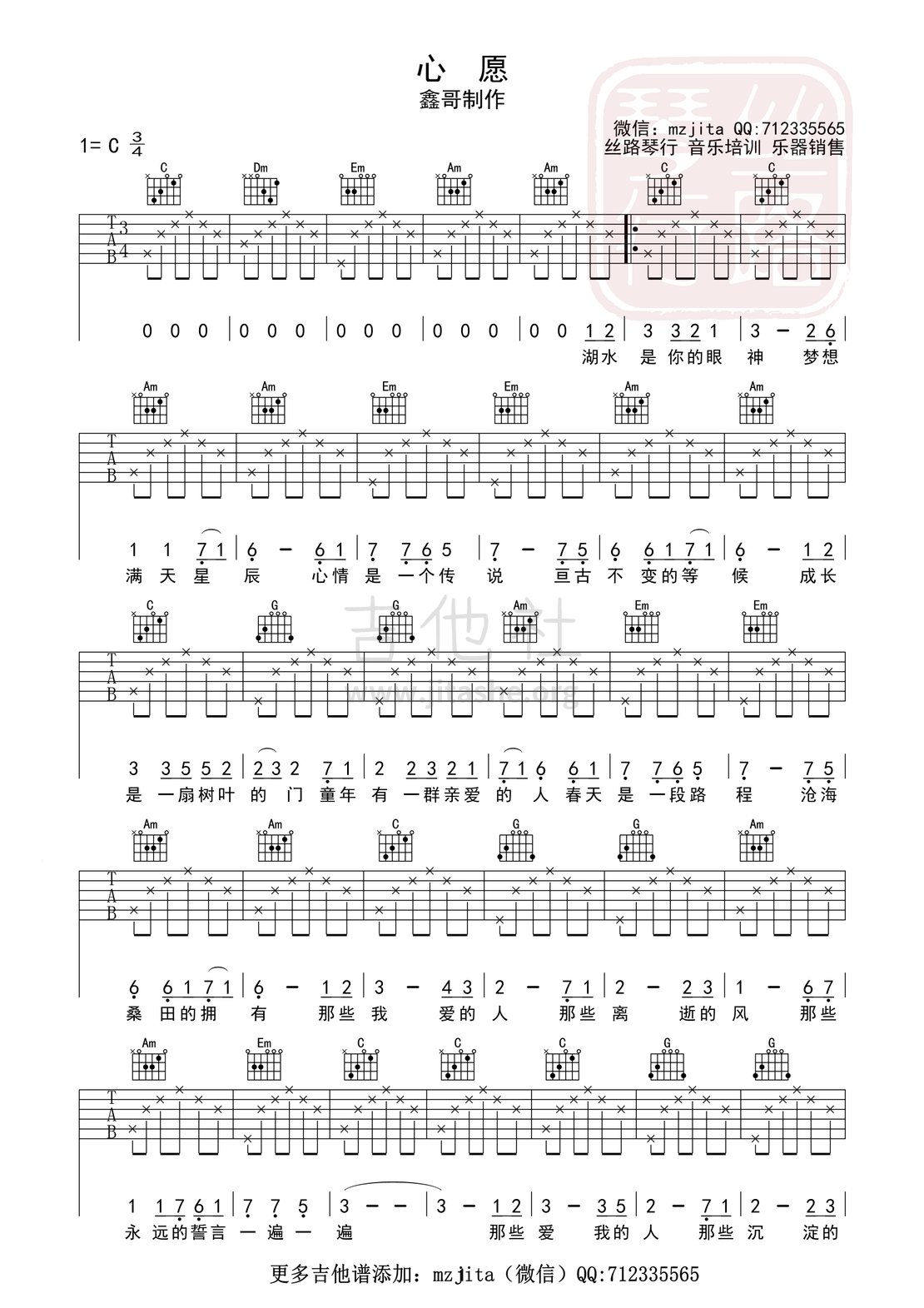 心愿吉他谱简单版完整图片