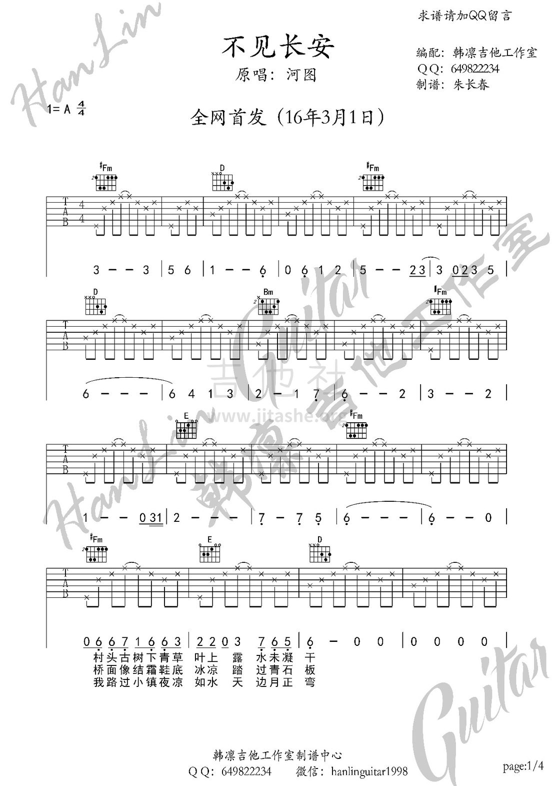 打印:不见长安吉他谱_河图_不见长安1