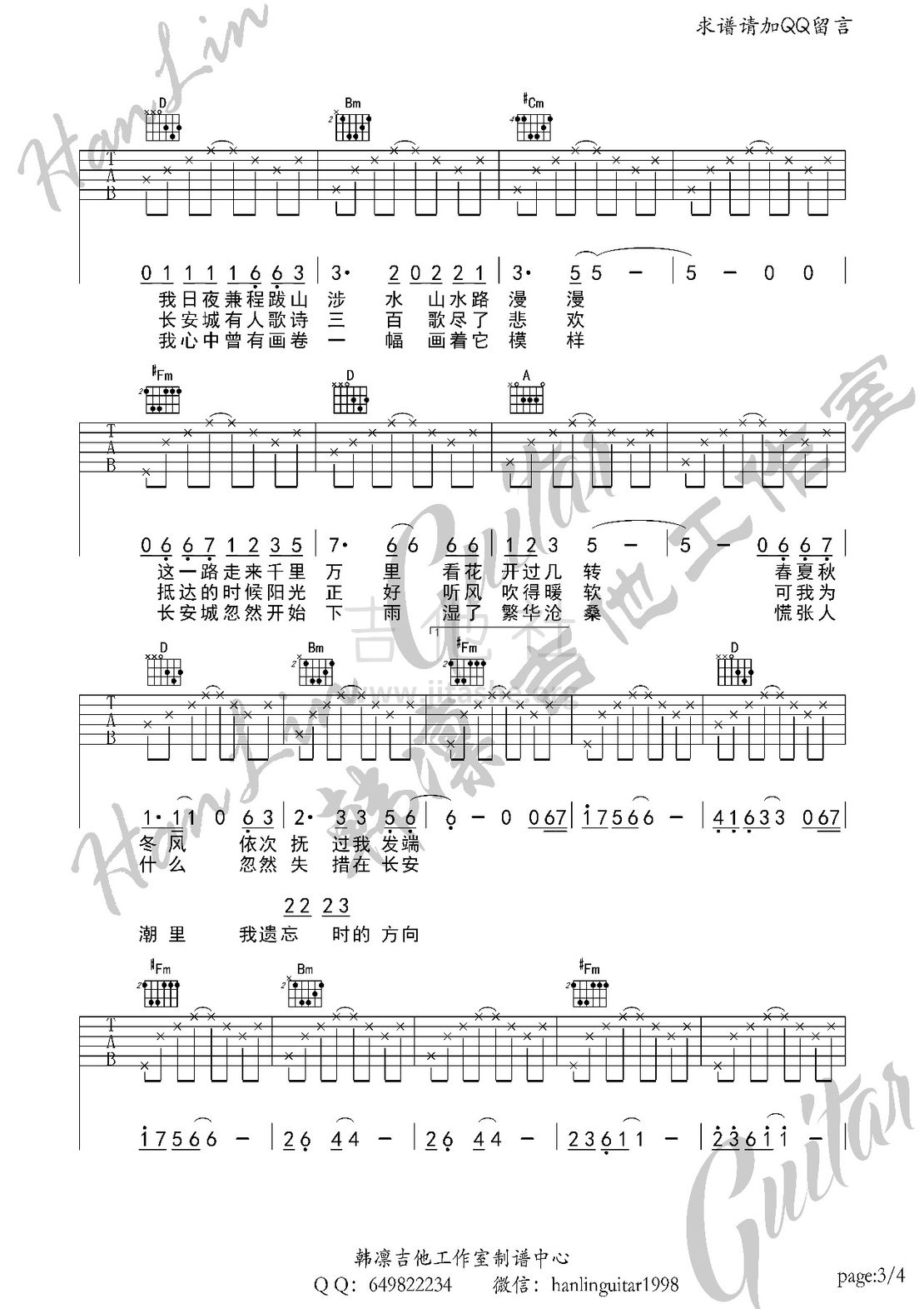 打印:不见长安吉他谱_河图_不见长安3