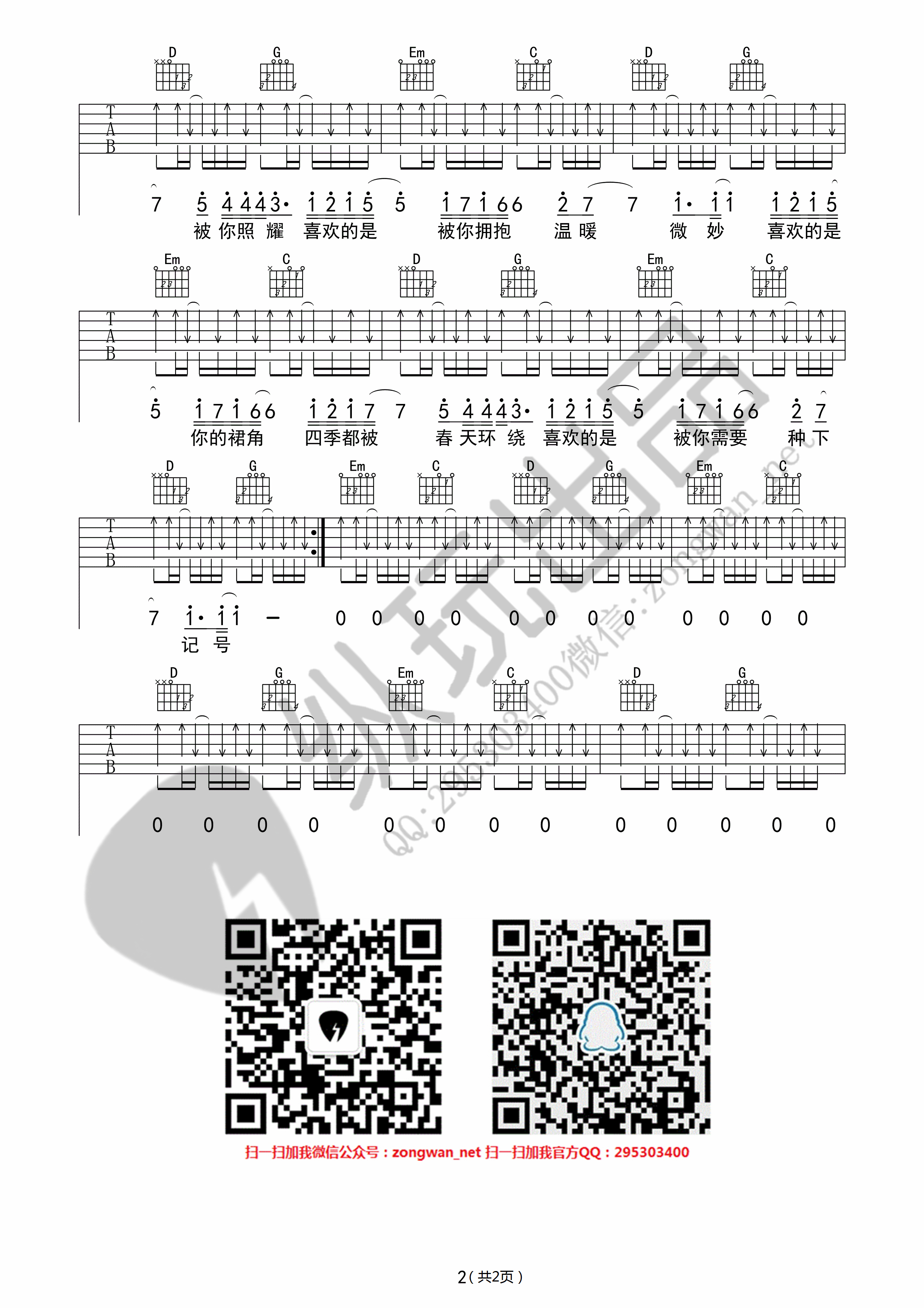 多喜欢你（纵玩版）吉他谱(图片谱,弹唱)_小贱(谭海波)_多喜欢你02_副本_副本.jpg