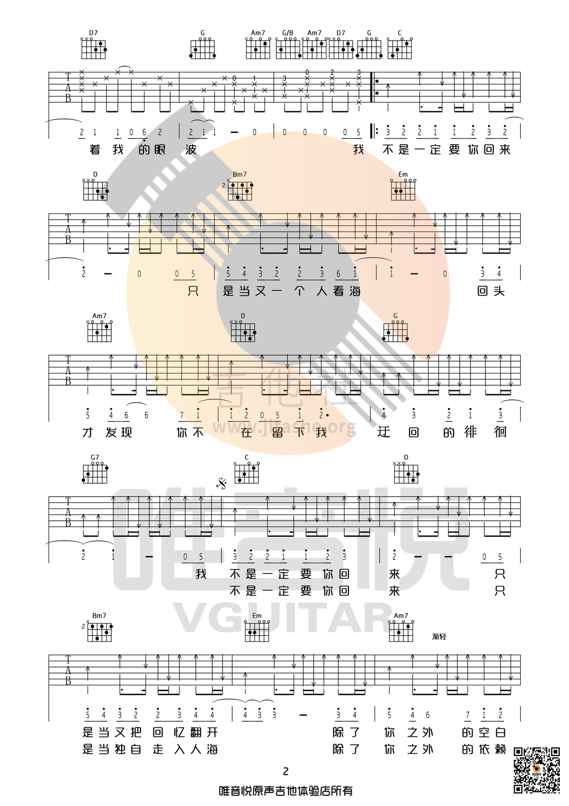 打印:失落沙洲(G调完整版吉他谱带前奏)吉他谱_徐佳莹(LALA)_失落沙洲2.jpg