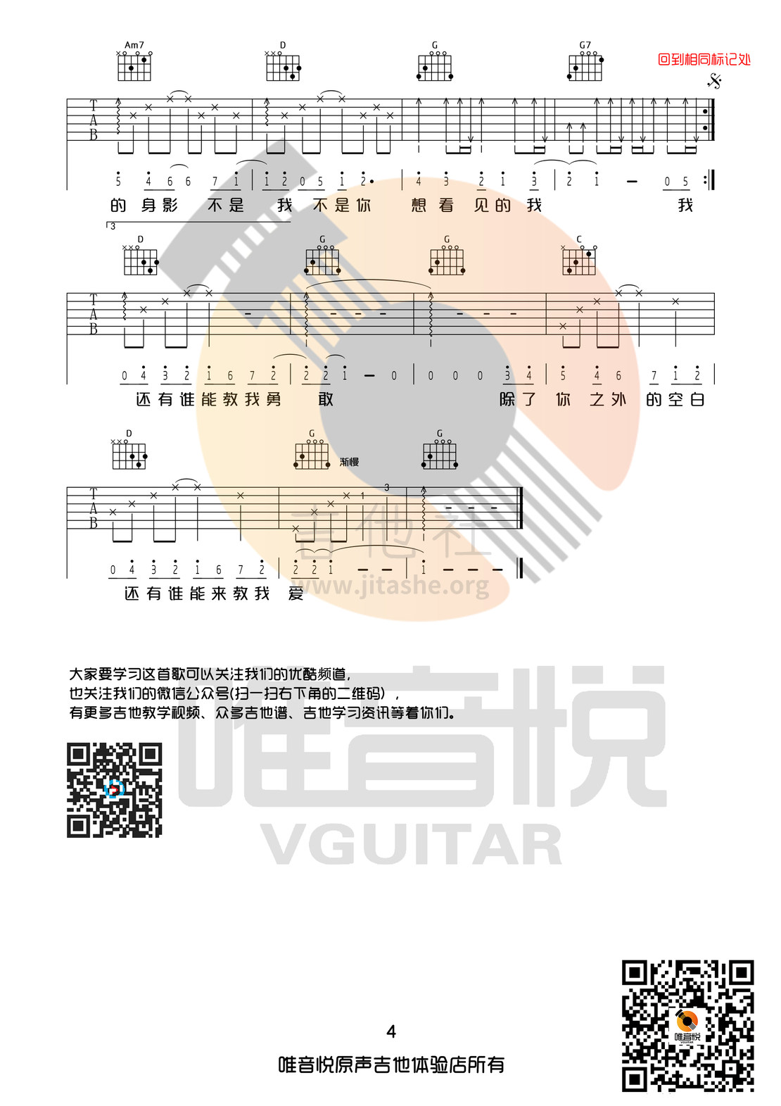 失落沙洲(G调完整版吉他谱带前奏)吉他谱(图片谱,唯音悦,G调,弹唱)_徐佳莹(LALA)_失落沙洲4.jpg