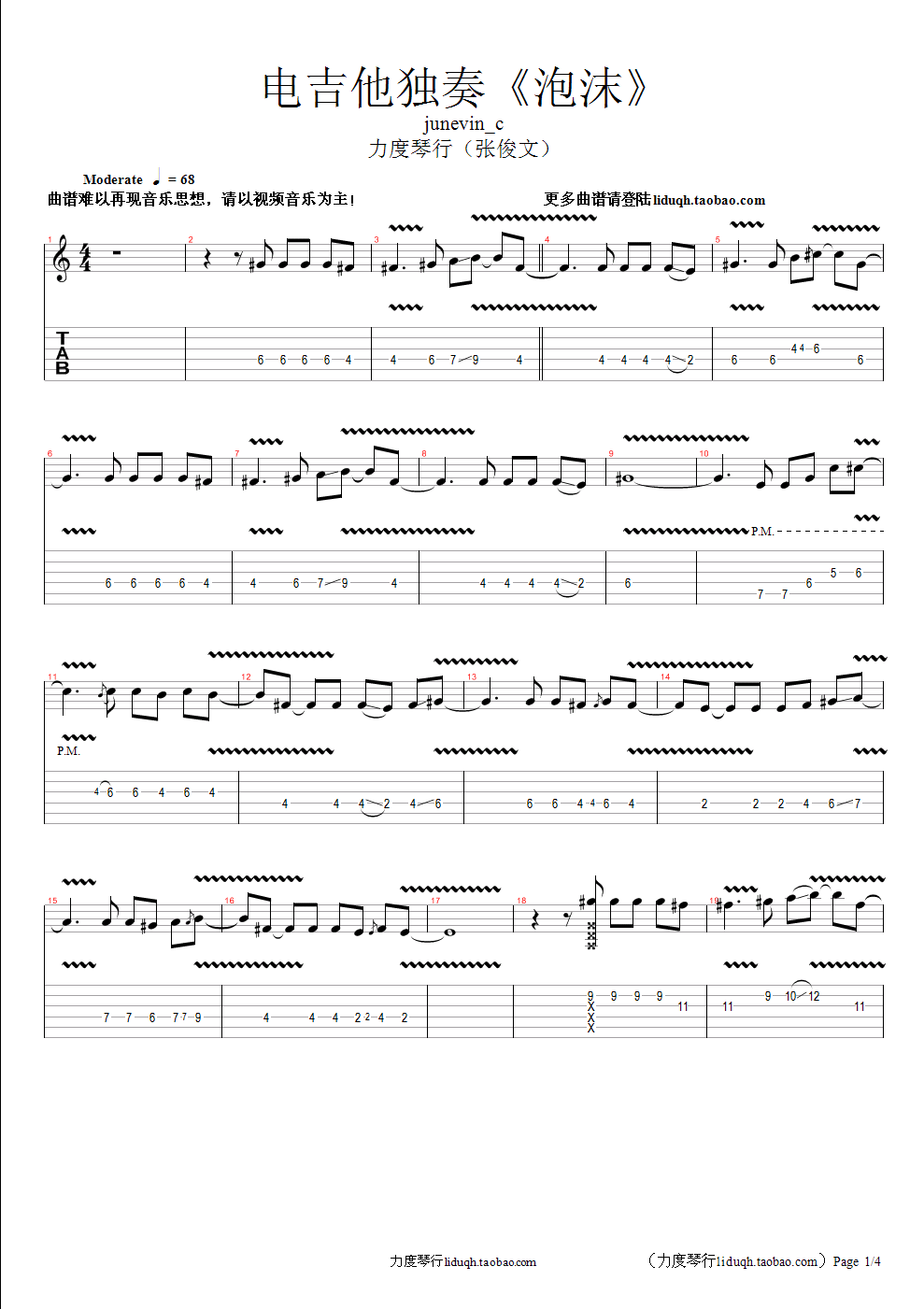 电吉他独奏《泡沫》 - page 1.bmp