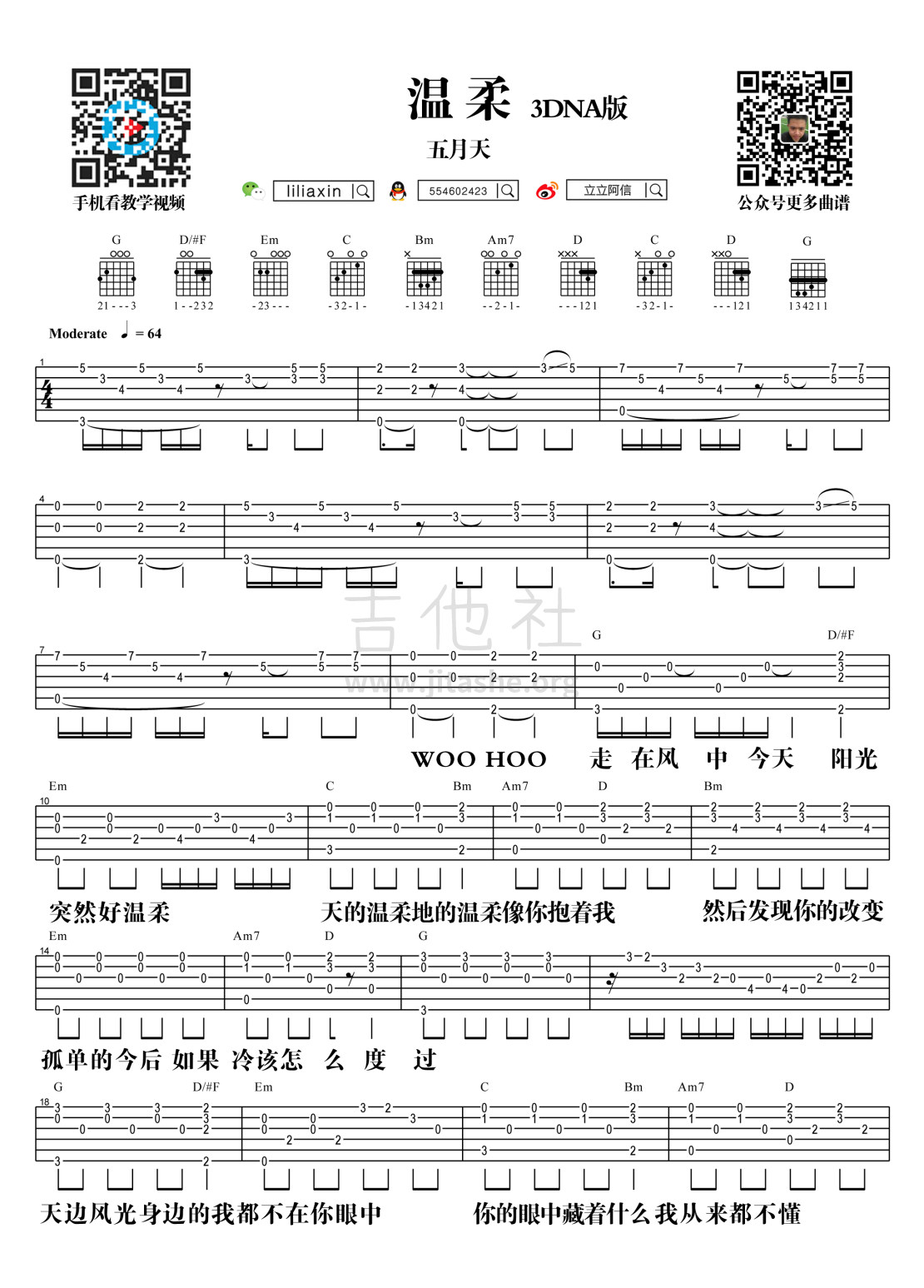 【阿信乐器】#19 五月天《温柔》3DNA版吉他教学吉他谱(图片谱,弹唱)_五月天(Mayday)_温柔·-1.jpg