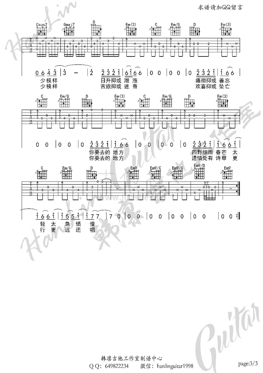 打印:途中(韩凛吉他工作室)吉他谱_陈鸿宇_途中3