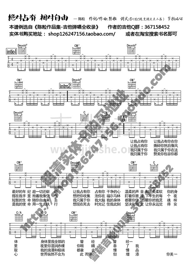 打印:绝对占有相对自由吉他谱_陈粒_绝对占有 相对自由-1.jpg