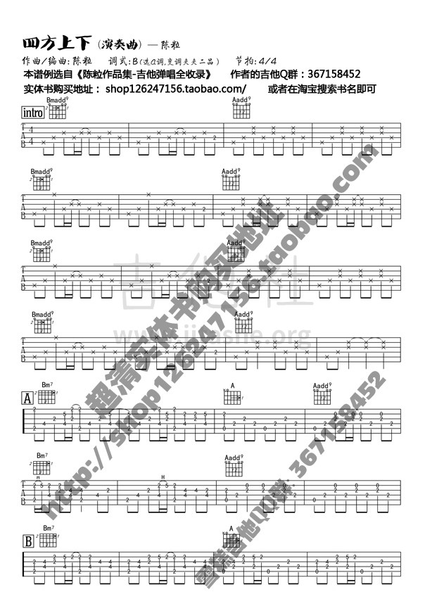 四方上下吉他谱(图片谱)_陈粒_四方上下-1.jpg