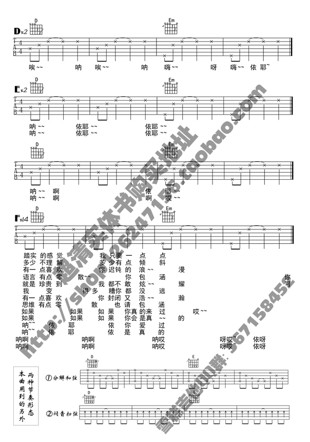 贪得吉他谱(图片谱)_陈粒_贪得-2.jpg