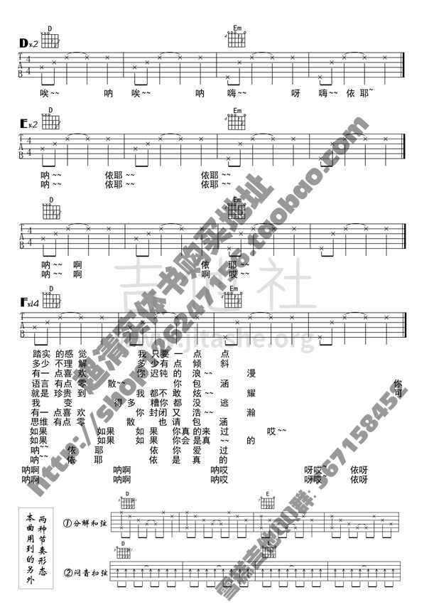 贪得吉他谱(图片谱)_陈粒_贪得-2.jpg