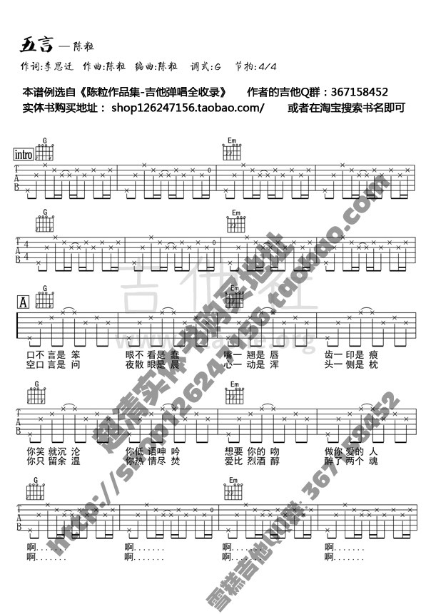 五言吉他谱(图片谱)_陈粒_五言-1.jpg