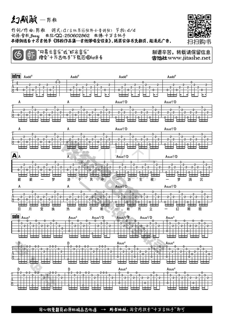 幻期颐吉他谱(图片谱,弹唱)_陈粒_幻期颐_页面_1.jpg