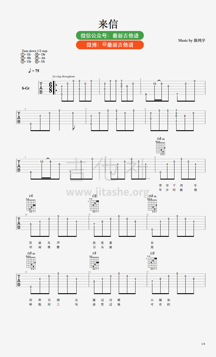 来信吉他谱(图片谱,弹唱)_陈鸿宇_laixin_1.png