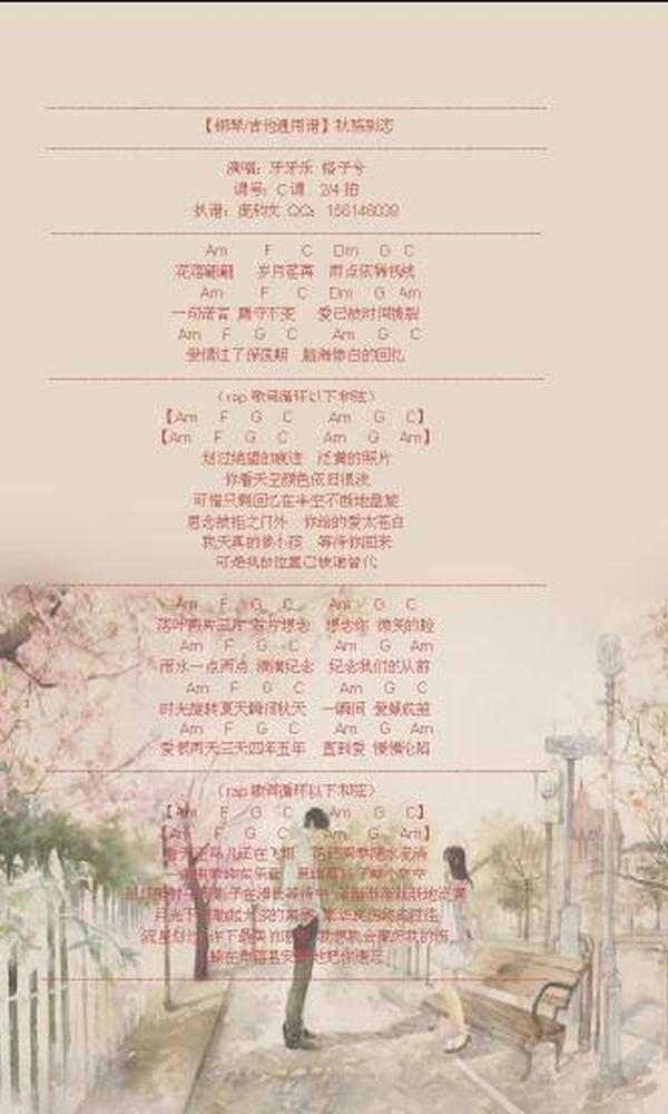 秋殇别恋       很好听，谁能扒谱啊[360反馈意见截图16171117236343.jpg]