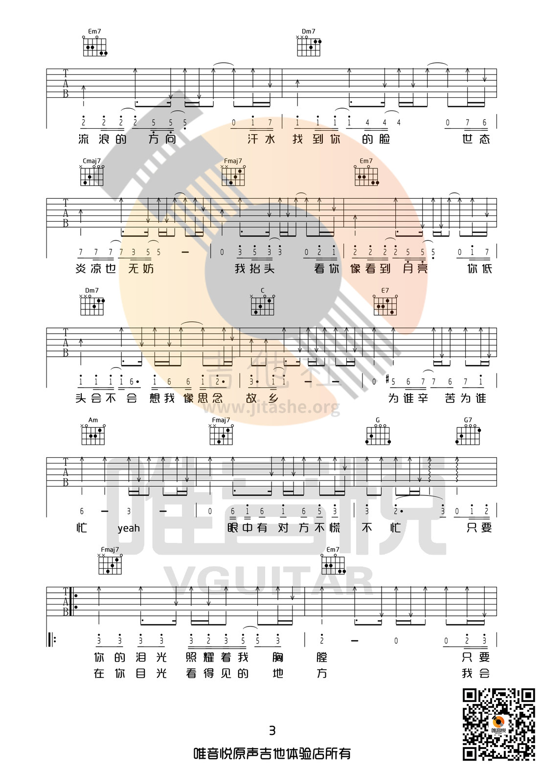 只要有你的地方(C调完整版吉他谱 唯音悦制谱 晚安版 消失爱人主题曲)吉他谱(图片谱,唯音悦,弹唱)_林俊杰(JJ)_只要有你的地方03.jpg