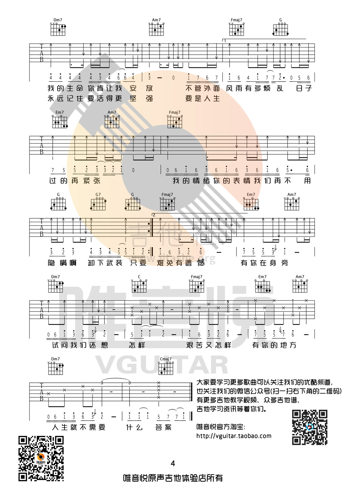 只要有你的地方(C调完整版吉他谱 唯音悦制谱 晚安版 消失爱人主题曲)吉他谱(图片谱,唯音悦,弹唱)_林俊杰(JJ)_只要有你的地方04.jpg