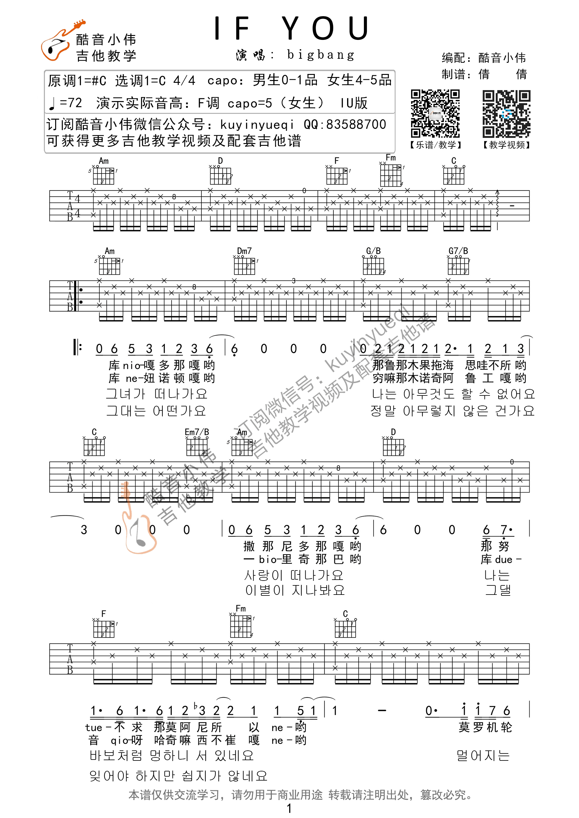 If you(C调指法超原版及教学视频 酷音小伟吉他教学)吉他谱(图片谱,酷音小伟,弹唱,教学)_BigBang(빅뱅;ビッグバング;Big Bang)_if-youC调1.gif