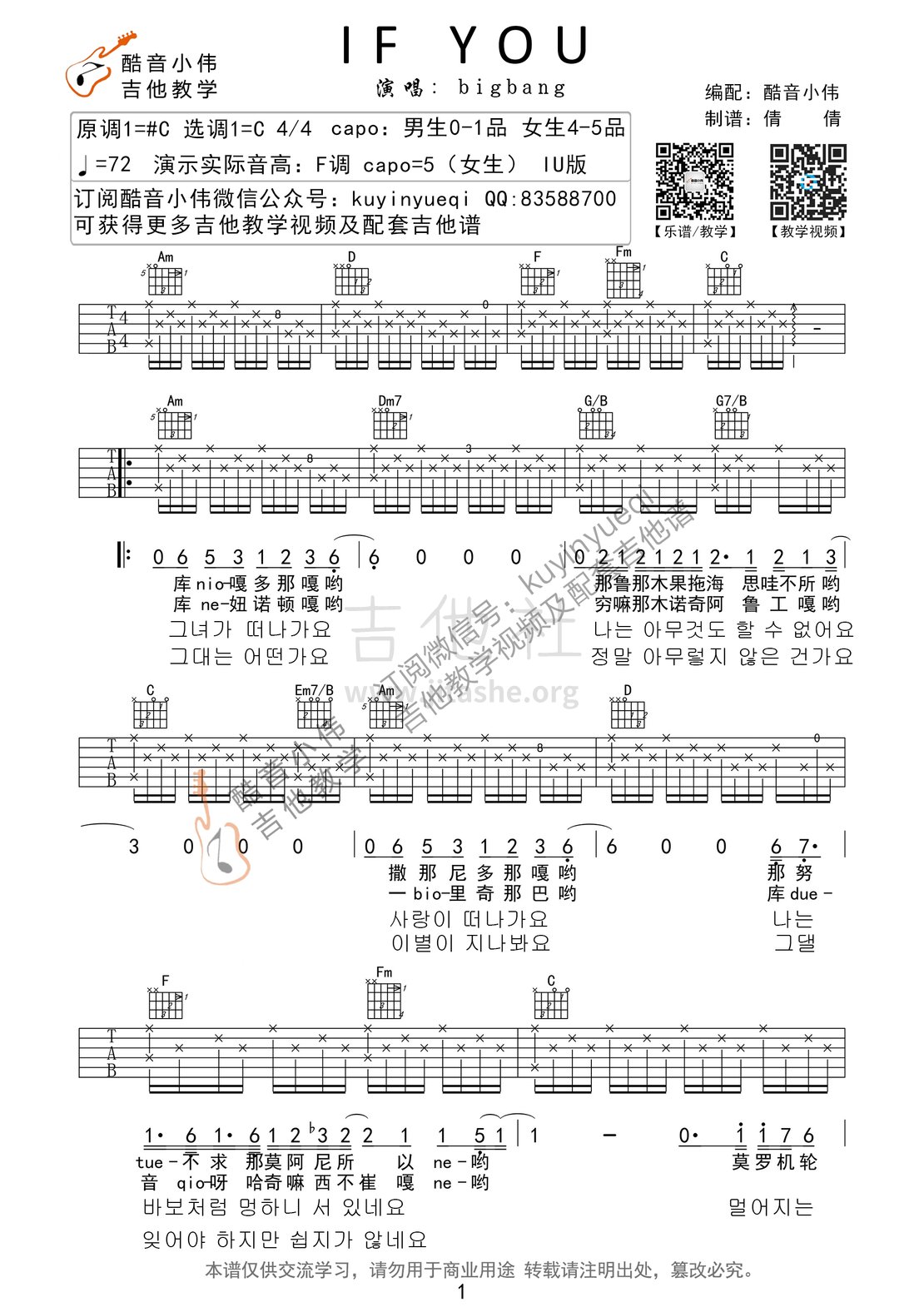 打印:If you(C调指法超原版及教学视频 酷音小伟吉他教学)吉他谱_BigBang(빅뱅;ビッグバング;Big Bang)_if-youC调1.gif