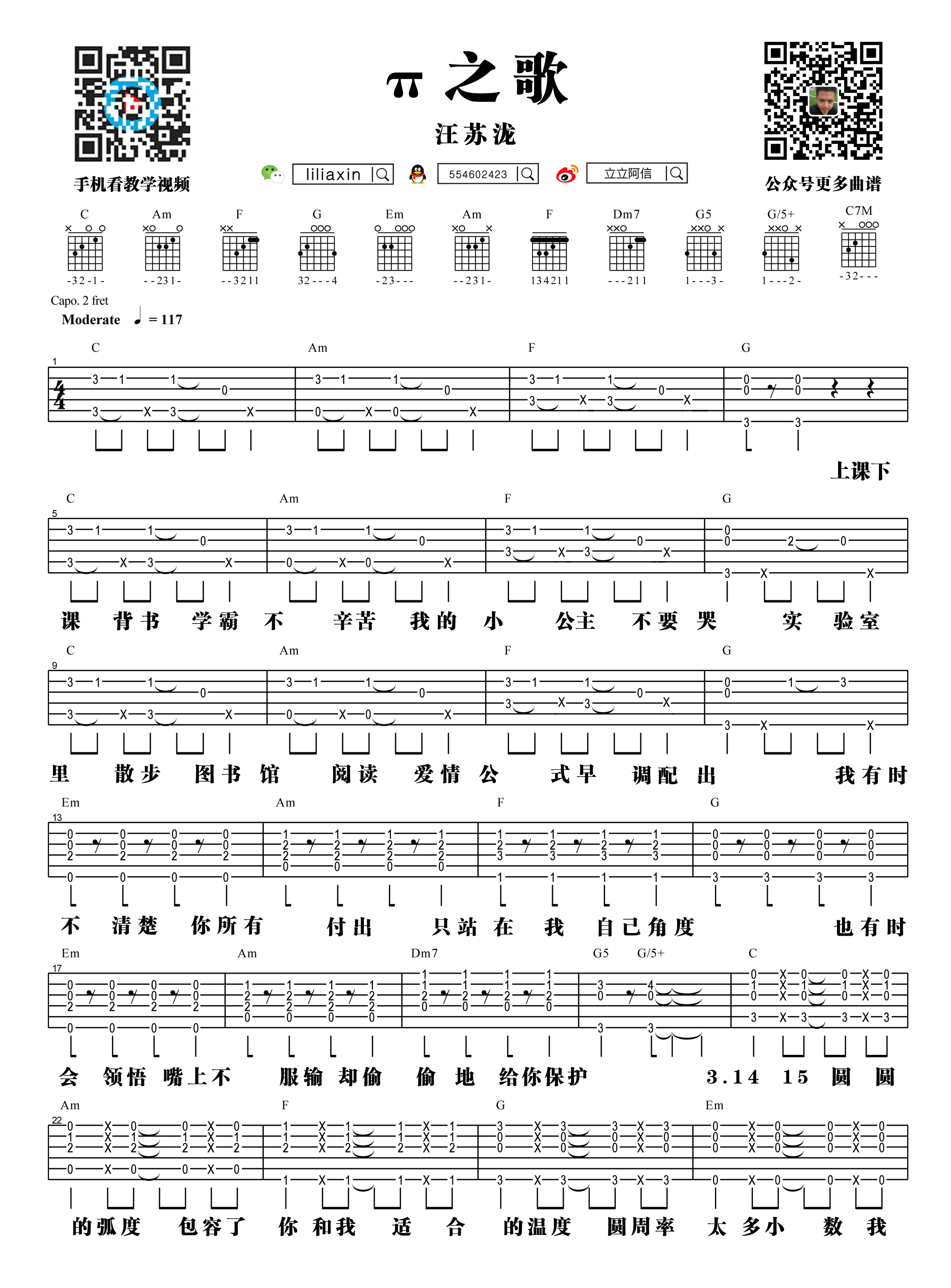 【阿信乐器】#22 汪苏泷《π之歌》吉他教学吉他谱(图片谱,弹唱,教学)_汪苏泷(silence.w)_π之歌-1.jpg