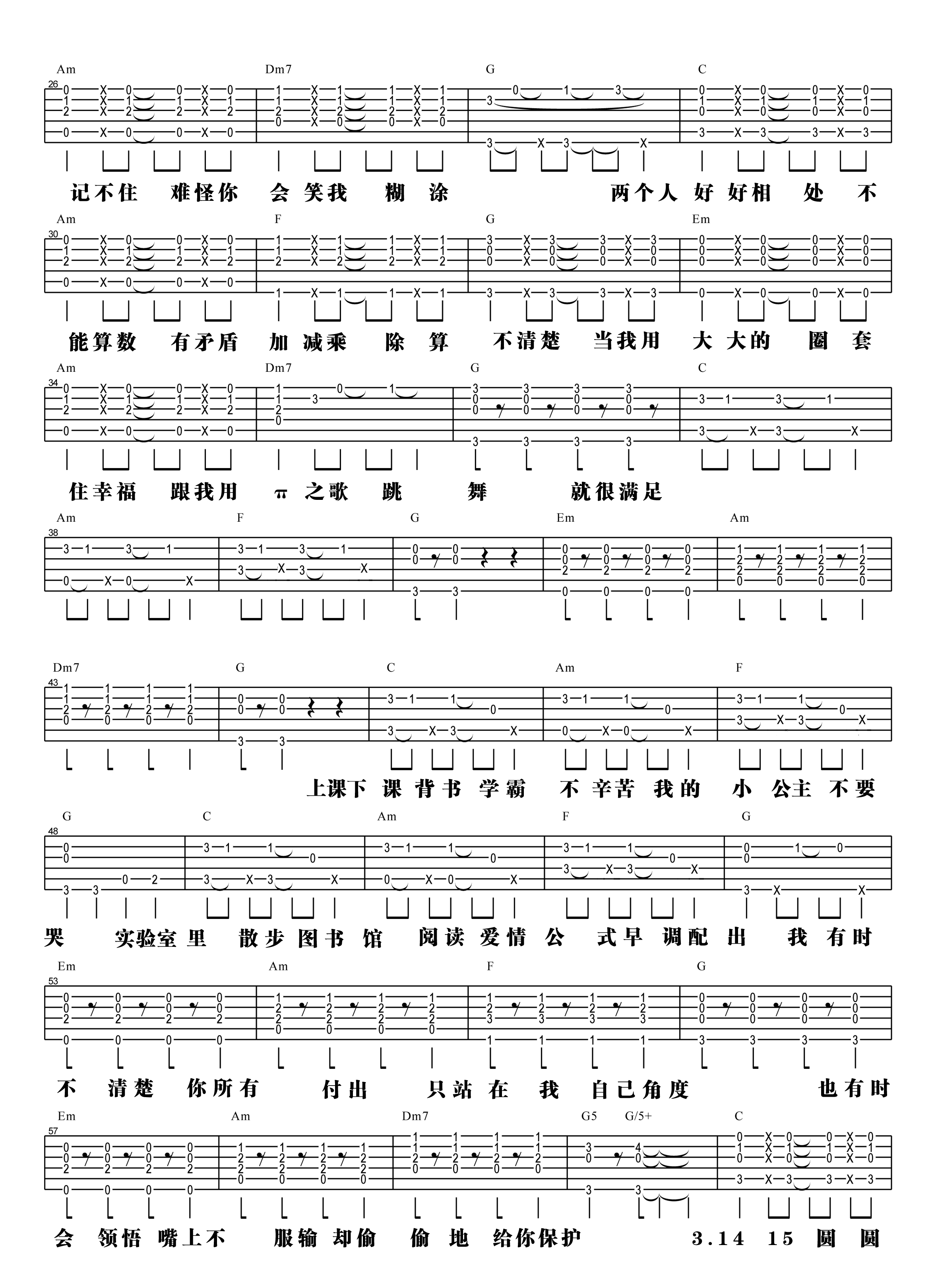 【阿信乐器】#22 汪苏泷《π之歌》吉他教学吉他谱(图片谱,弹唱,教学)_汪苏泷(silence.w)_π之歌-2.jpg