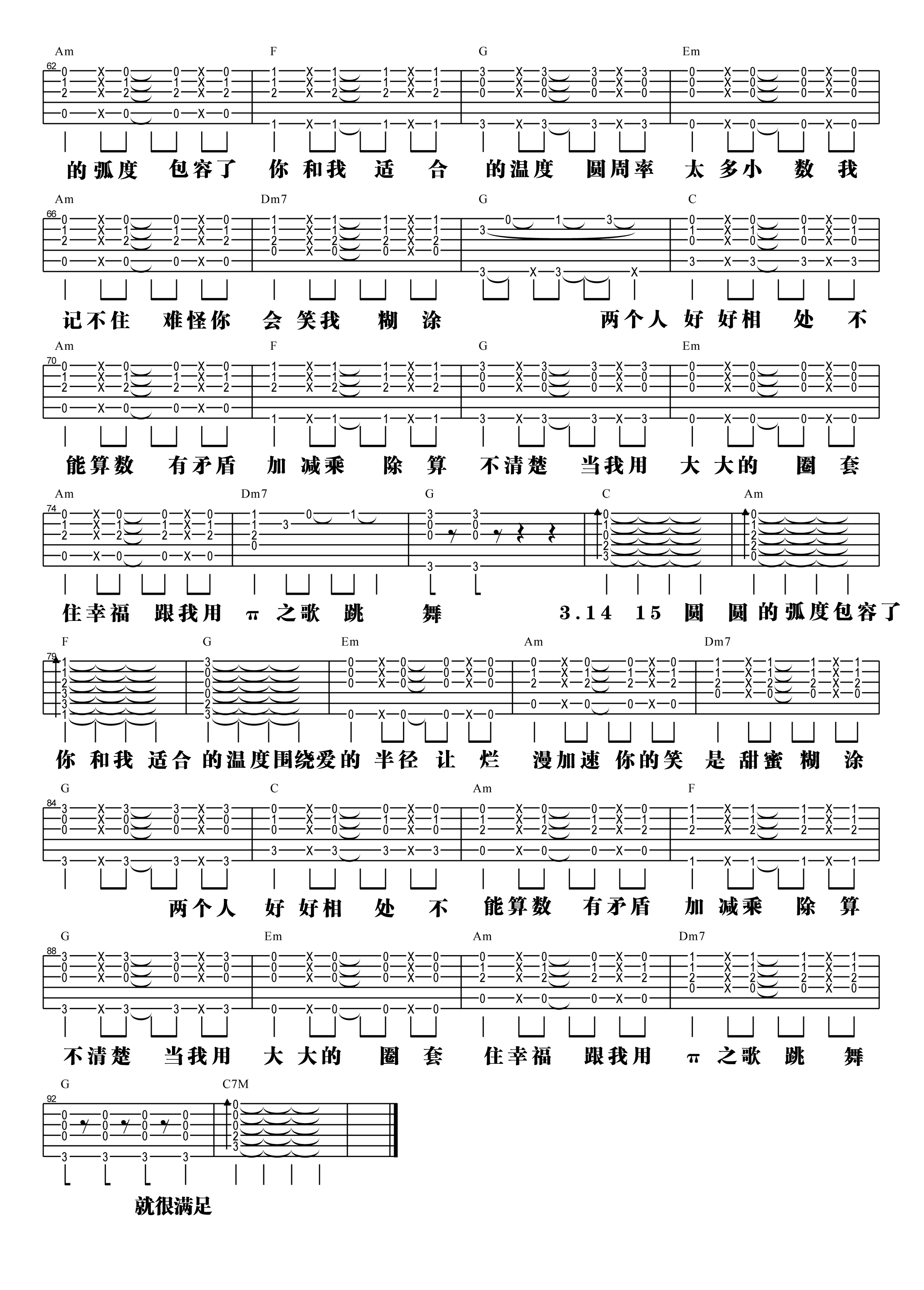 【阿信乐器】#22 汪苏泷《π之歌》吉他教学吉他谱(图片谱,弹唱,教学)_汪苏泷(silence.w)_π之歌-3.jpg