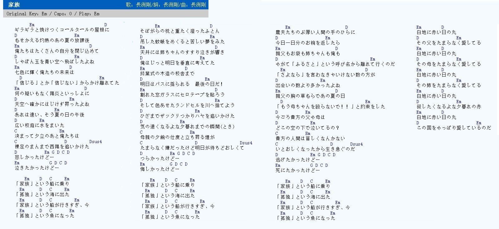 家族吉他谱(图片谱)_长渕刚(長渕剛 / ながぶち つよし)_2016-03-22_183350.jpg