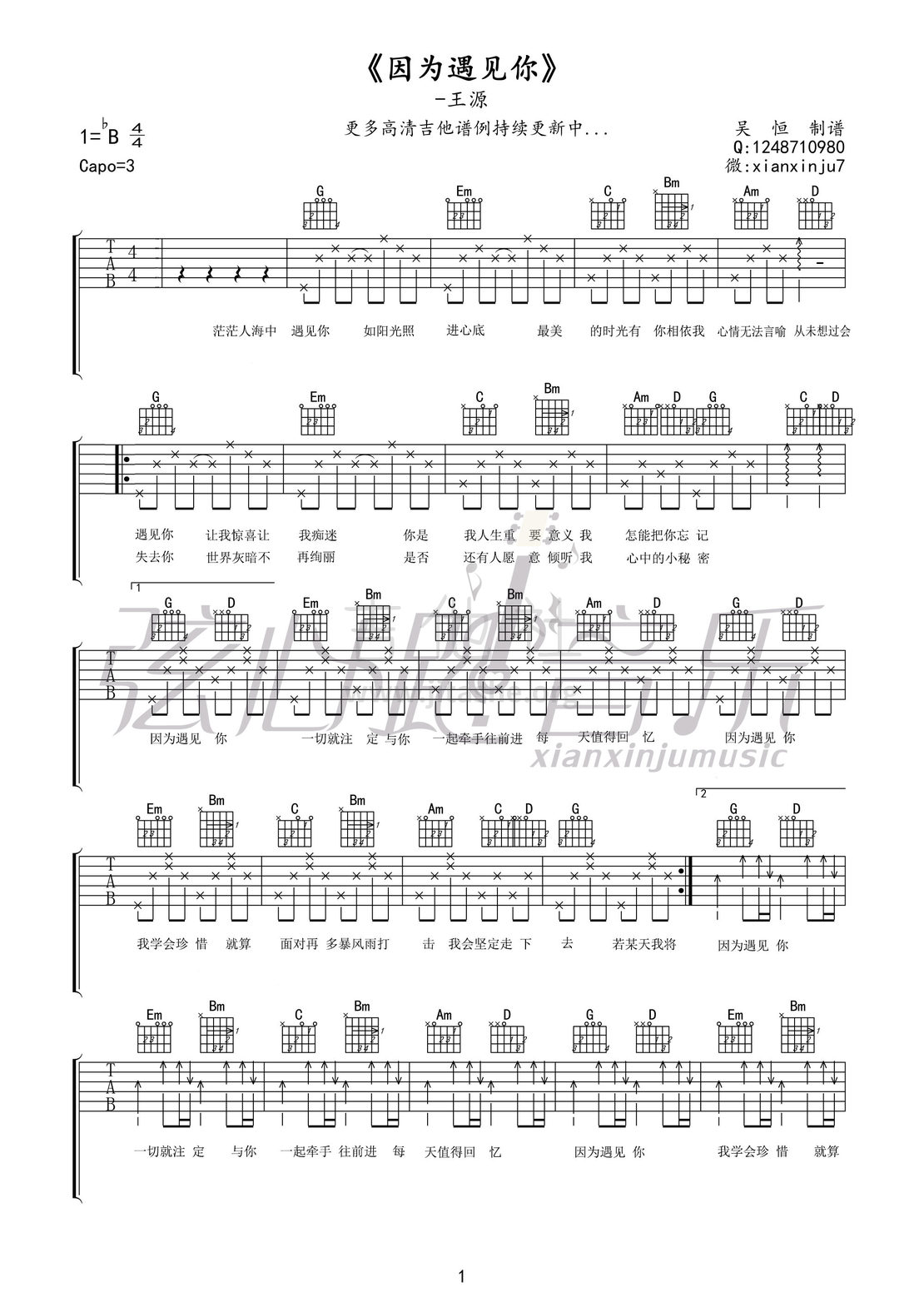 因为遇见你吉他谱(图片谱,弹唱)_王源_因为遇见你01.jpg