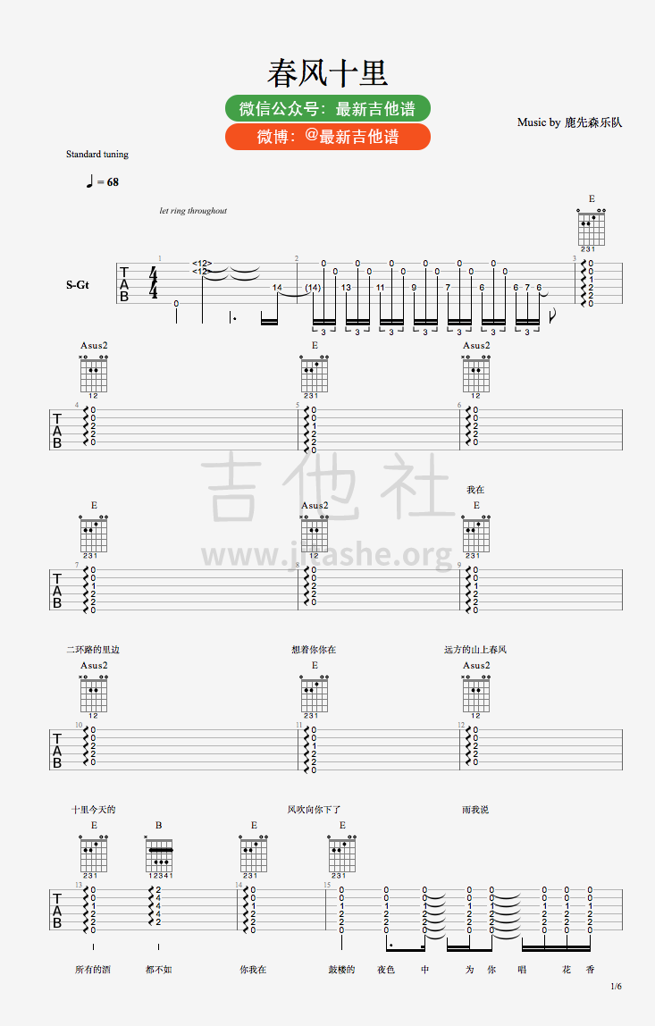 春风十里吉他谱(图片谱,弹唱,伴奏,鹿先森)_鹿先森乐队_春风十里_1.png
